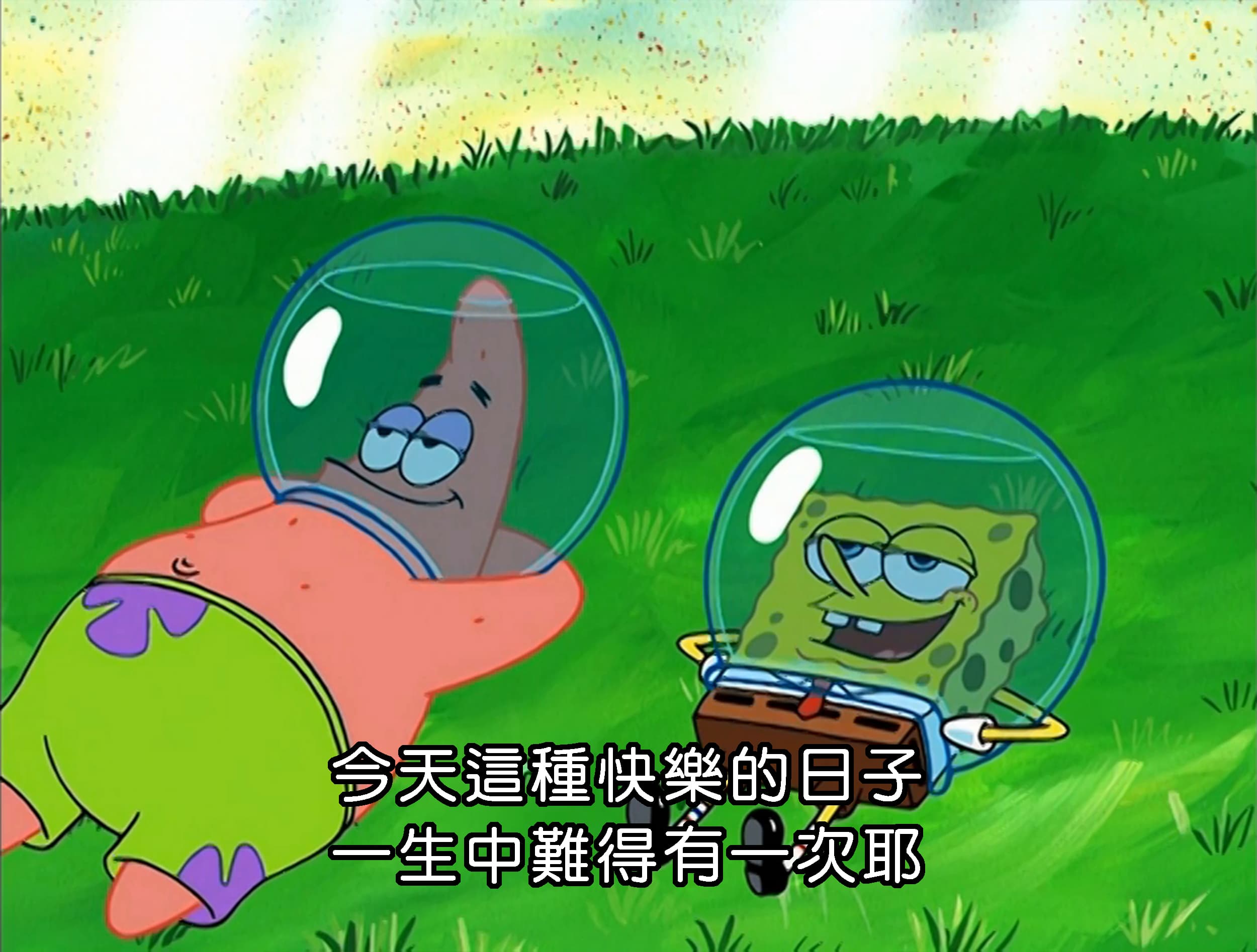 今天這種快樂的日子 一生中難得有一次耶