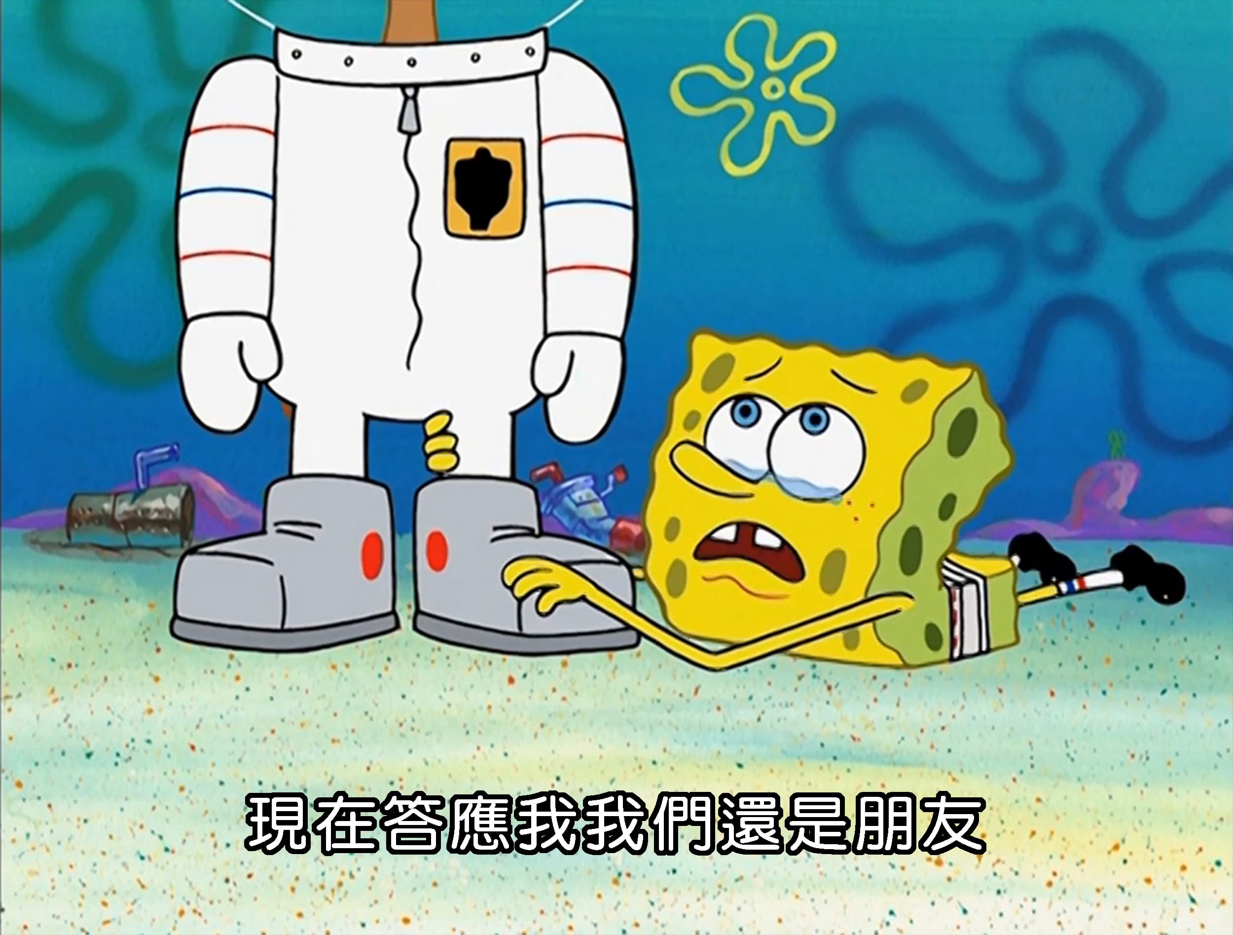 現在答應我我們還是朋友