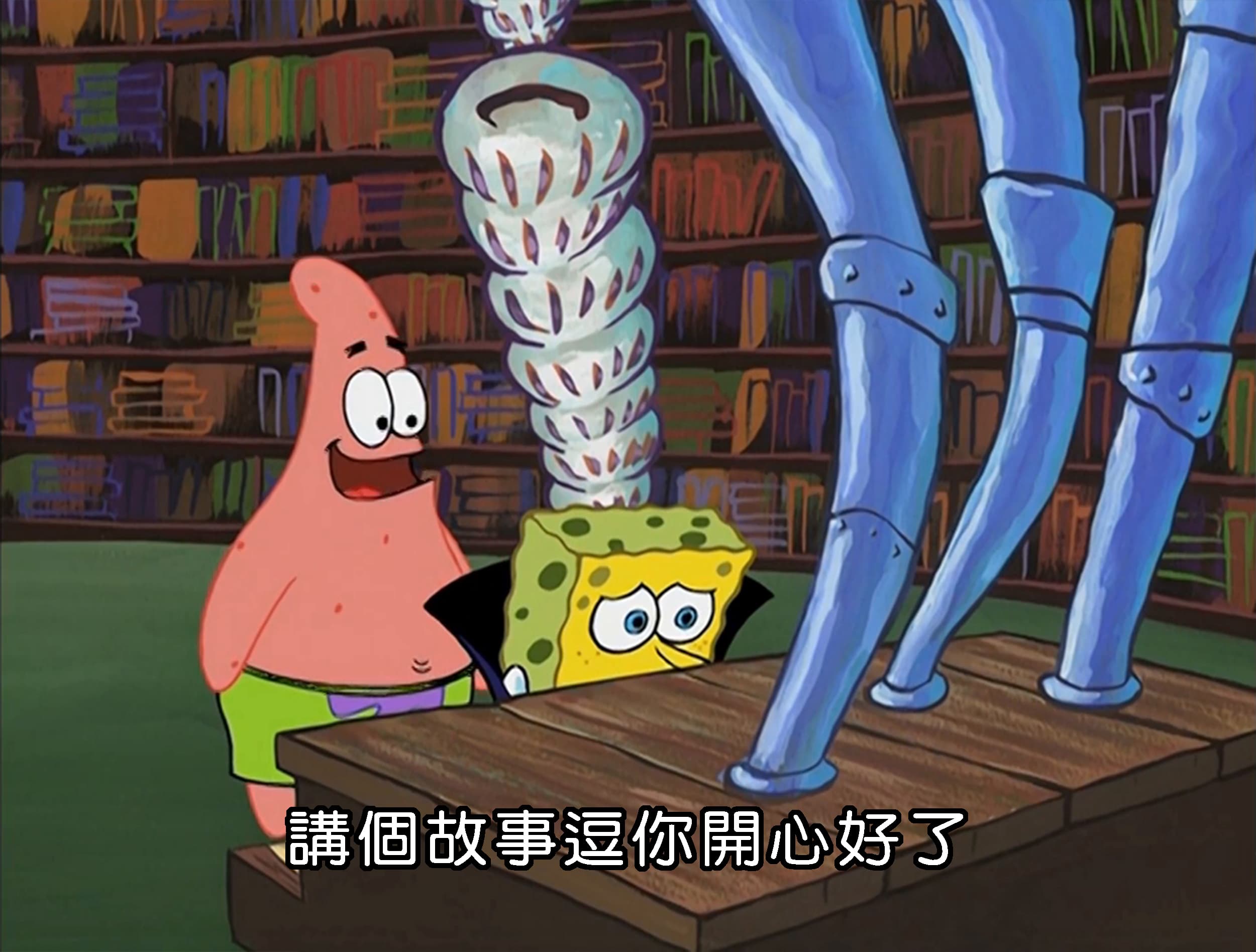 講個故事逗你開心好了