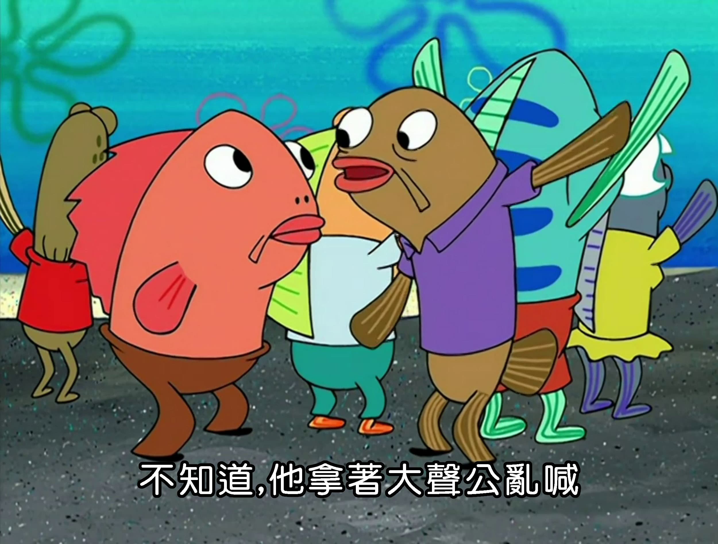 不知道 他拿著大聲公亂喊