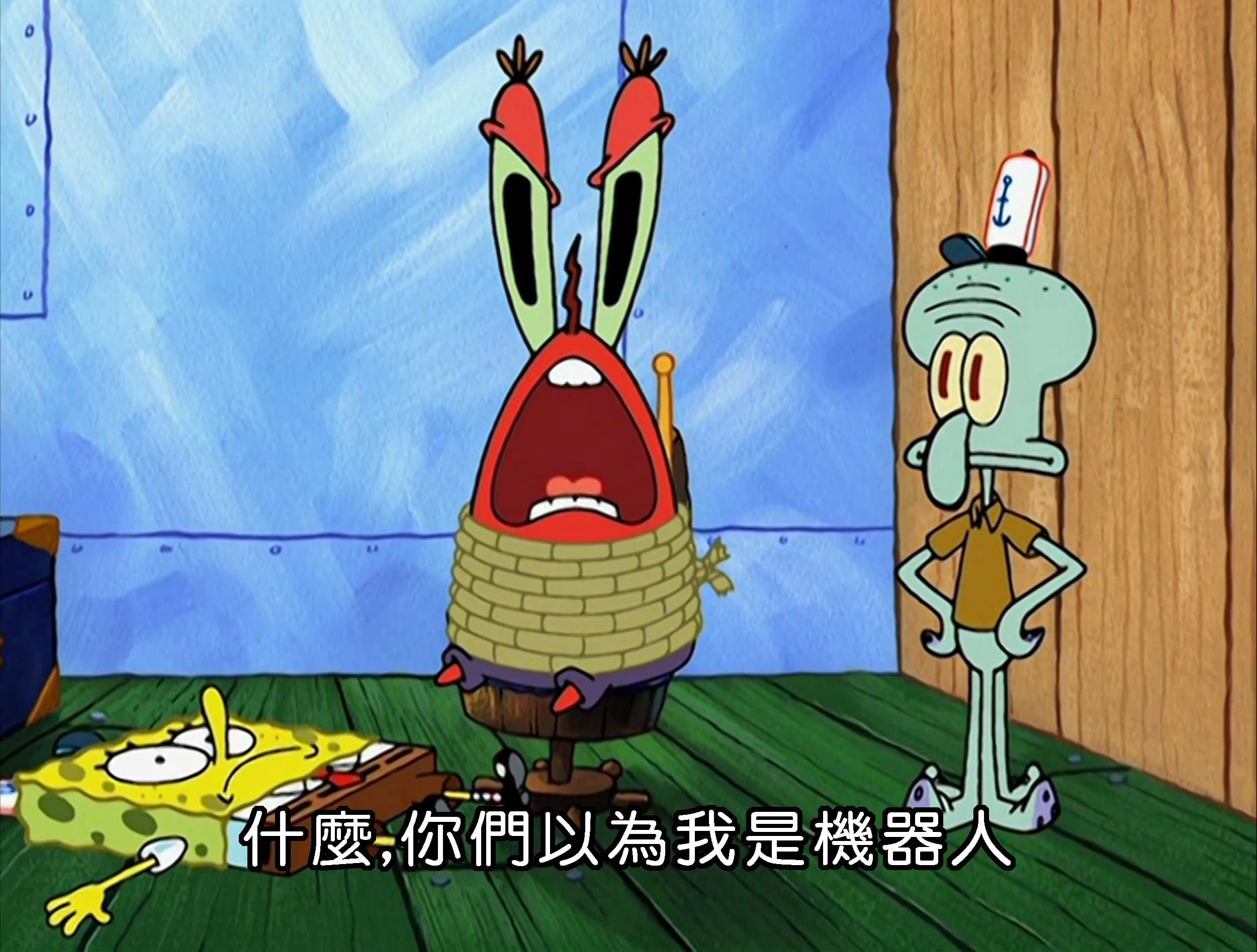 什麼 你們以為我是機器人