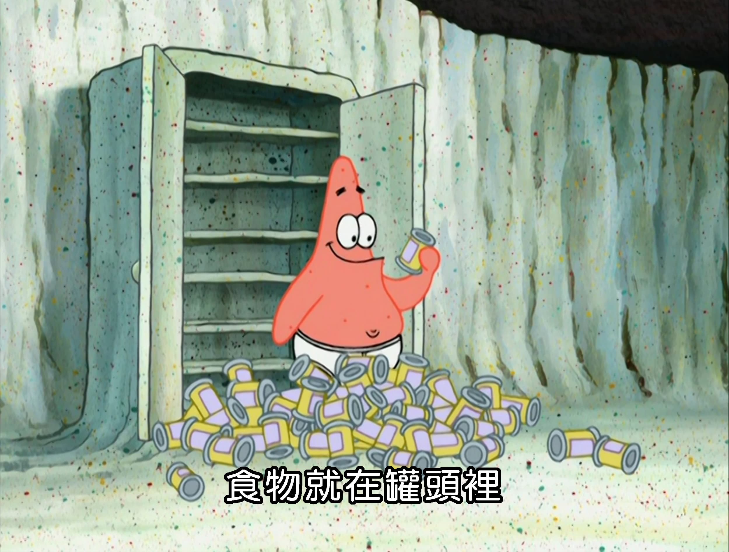 食物就在罐頭裡