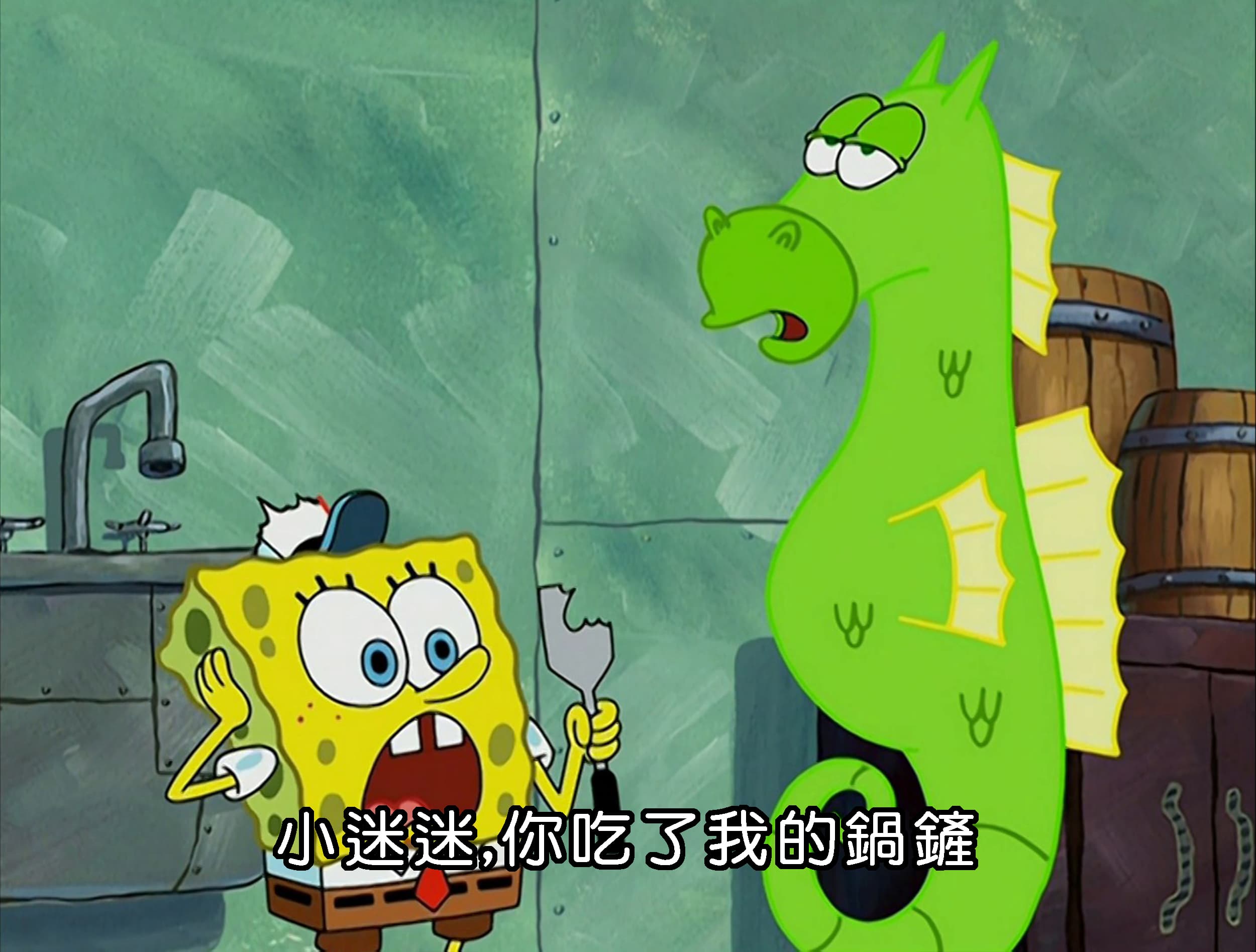 小迷迷 你吃了我的鍋鏟