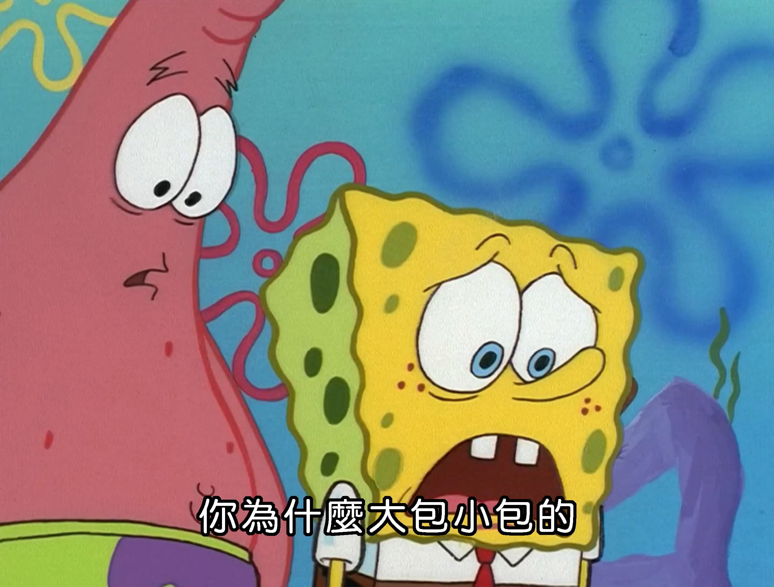 你為什麼大包小包的