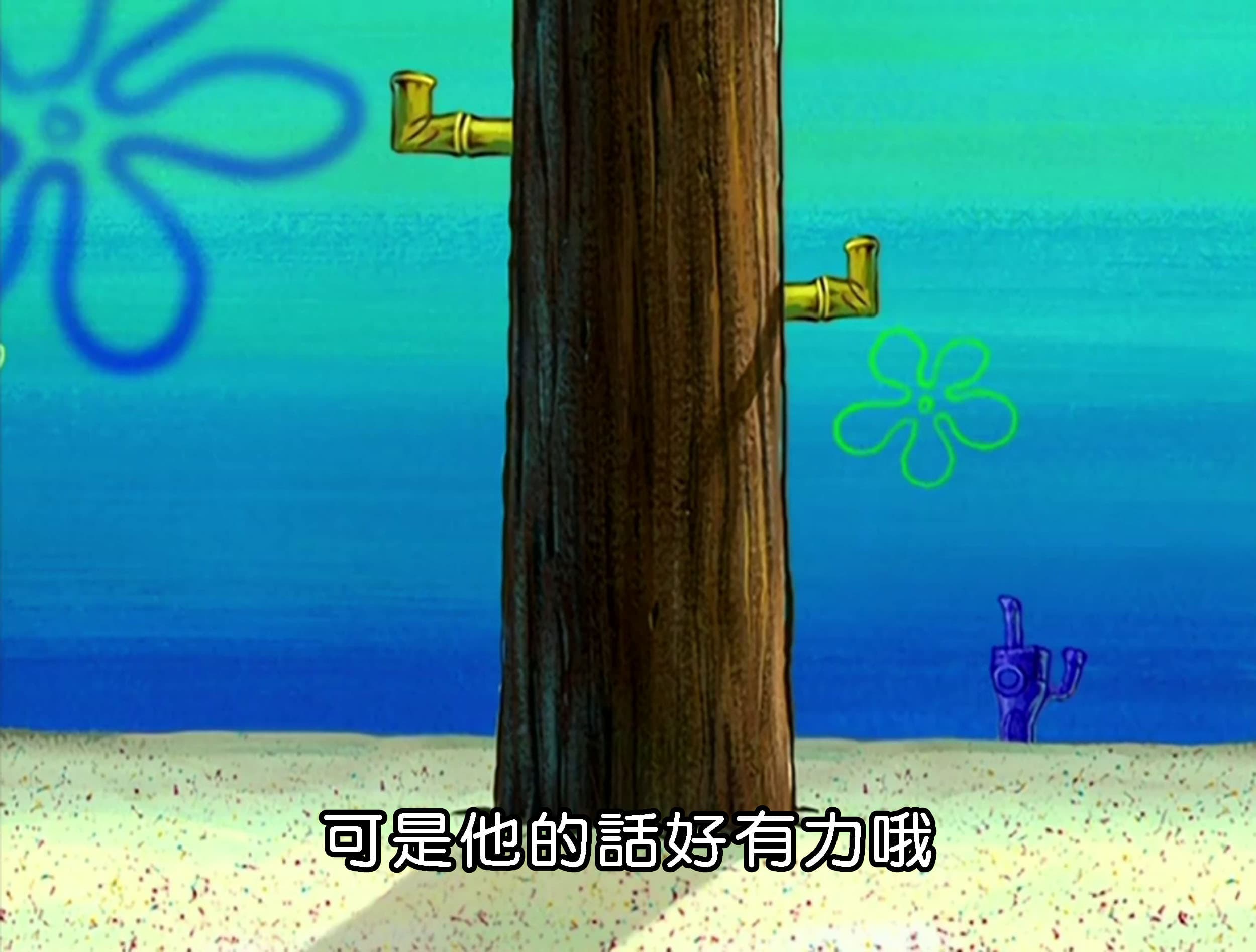 可是他的話好有力哦