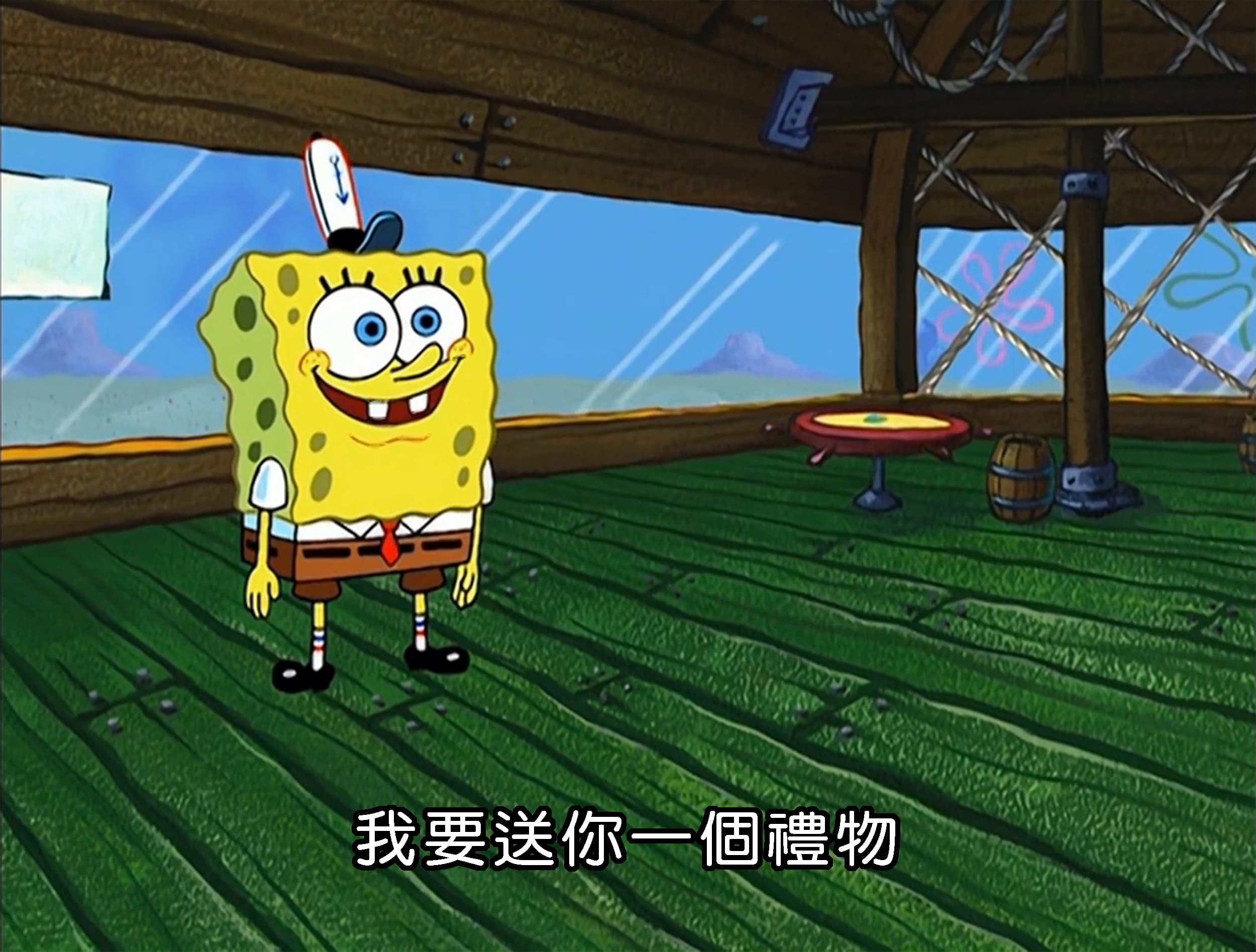 我要送你一個禮物