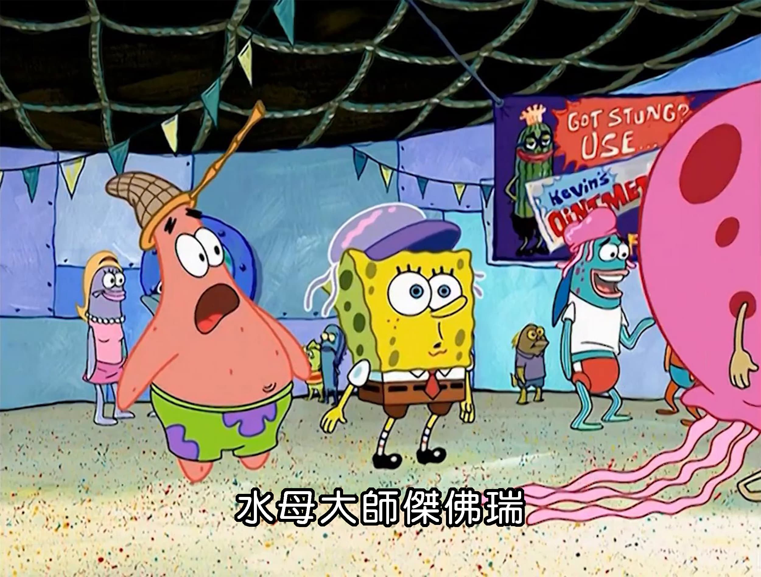 水母大師傑佛瑞