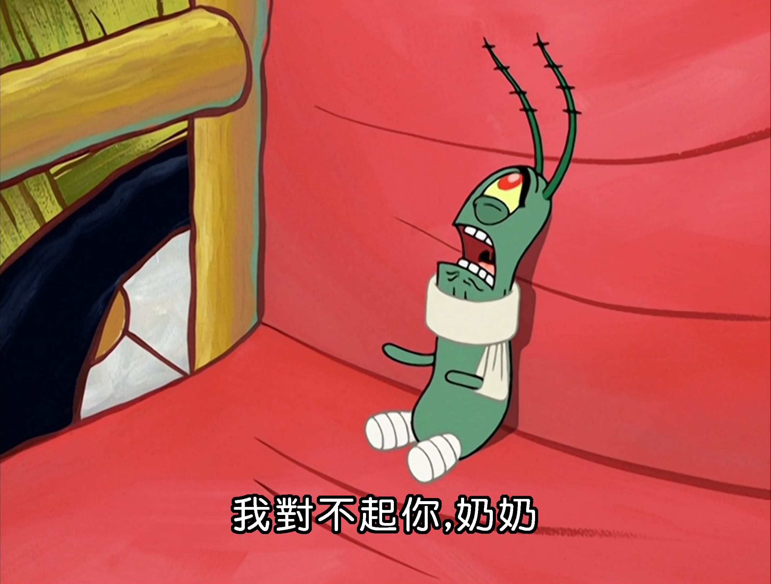 我對不起你 奶奶