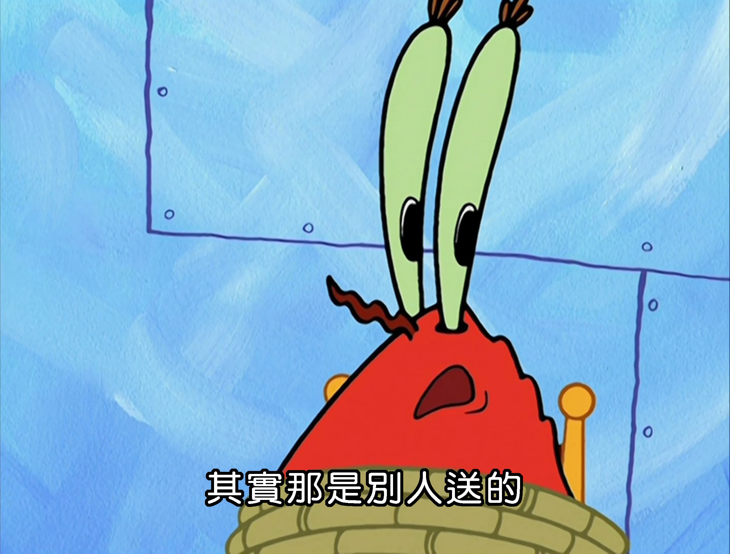 其實那是別人送的