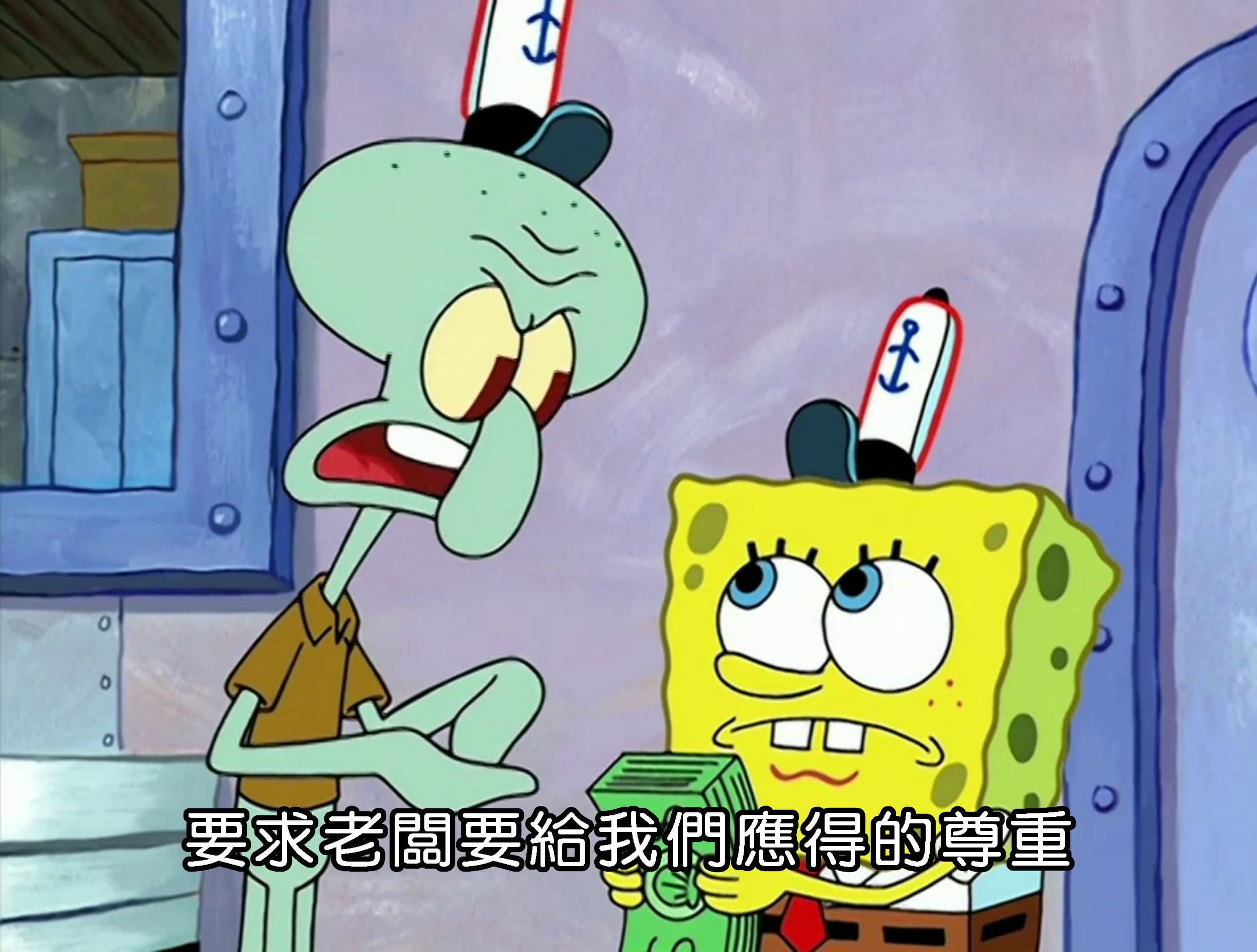 要求老闆要給我們應得的尊重