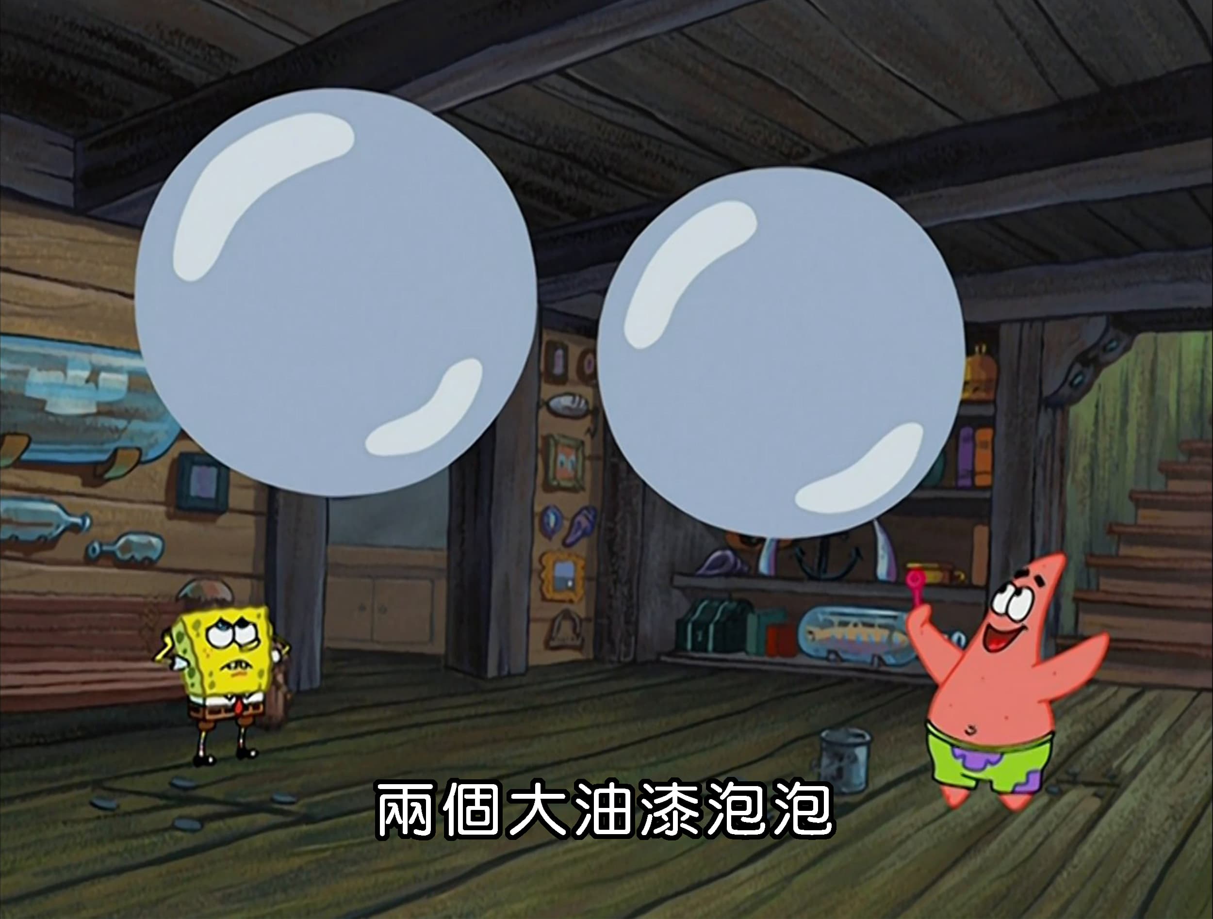 兩個大油漆泡泡