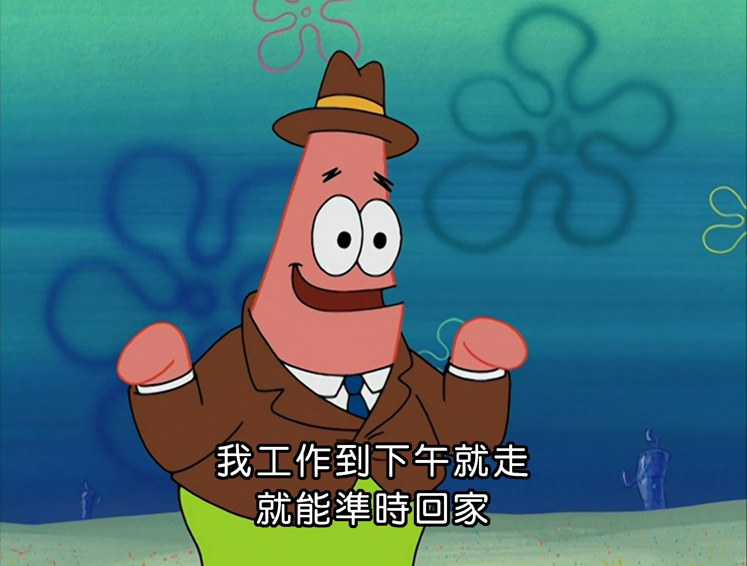 我工作到下午就走 就能準時回家