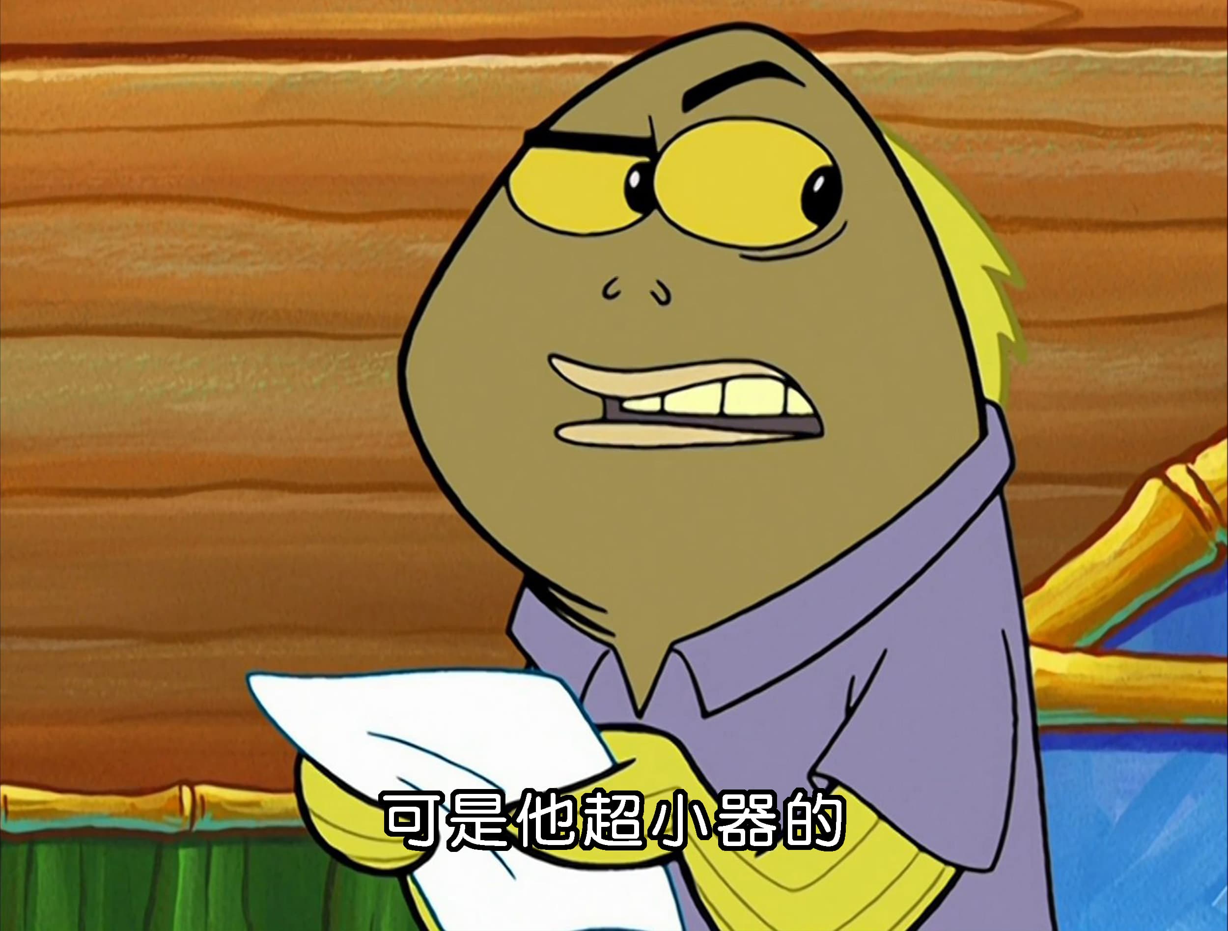 可是他超小器的