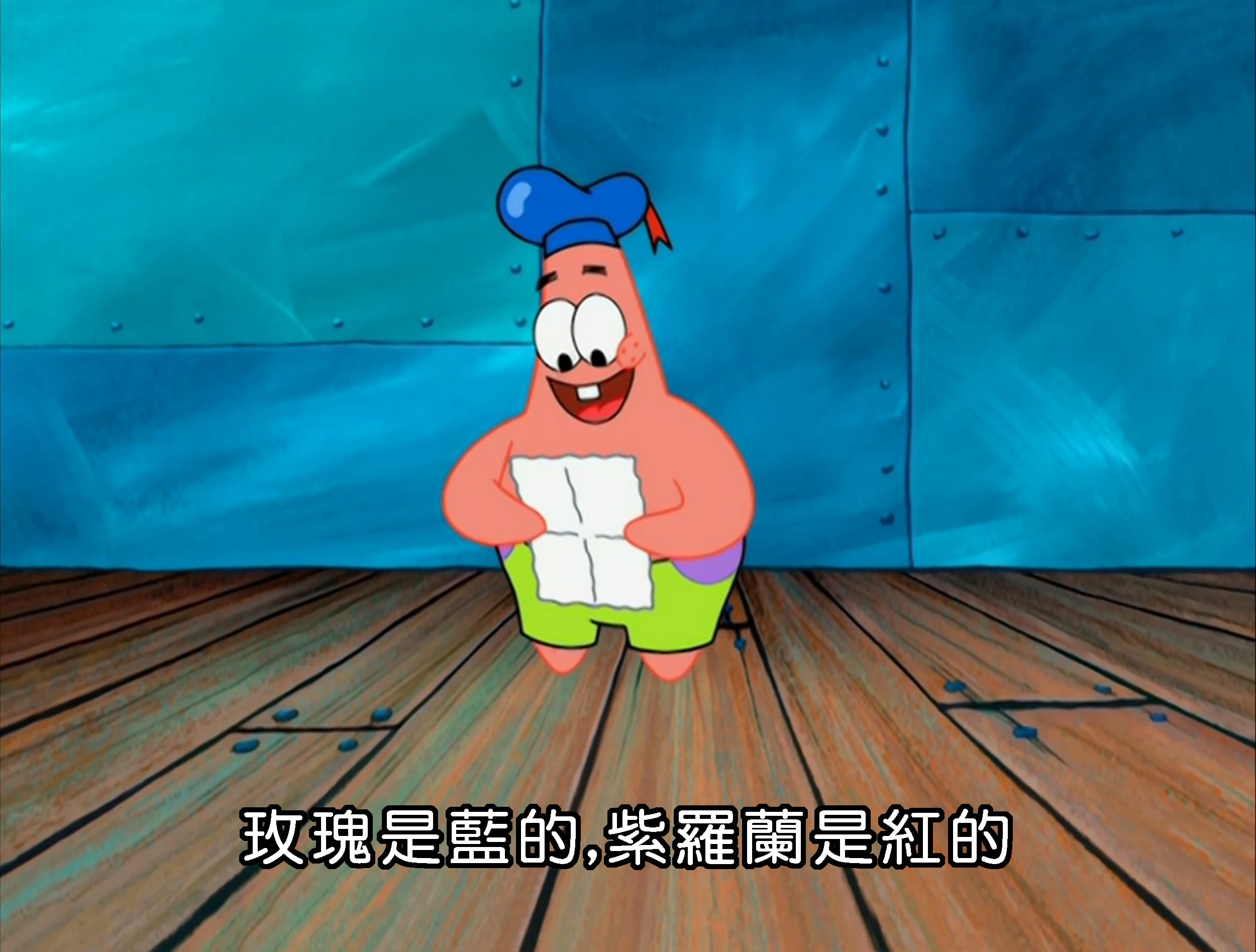 玫瑰是藍的 紫羅蘭是紅的