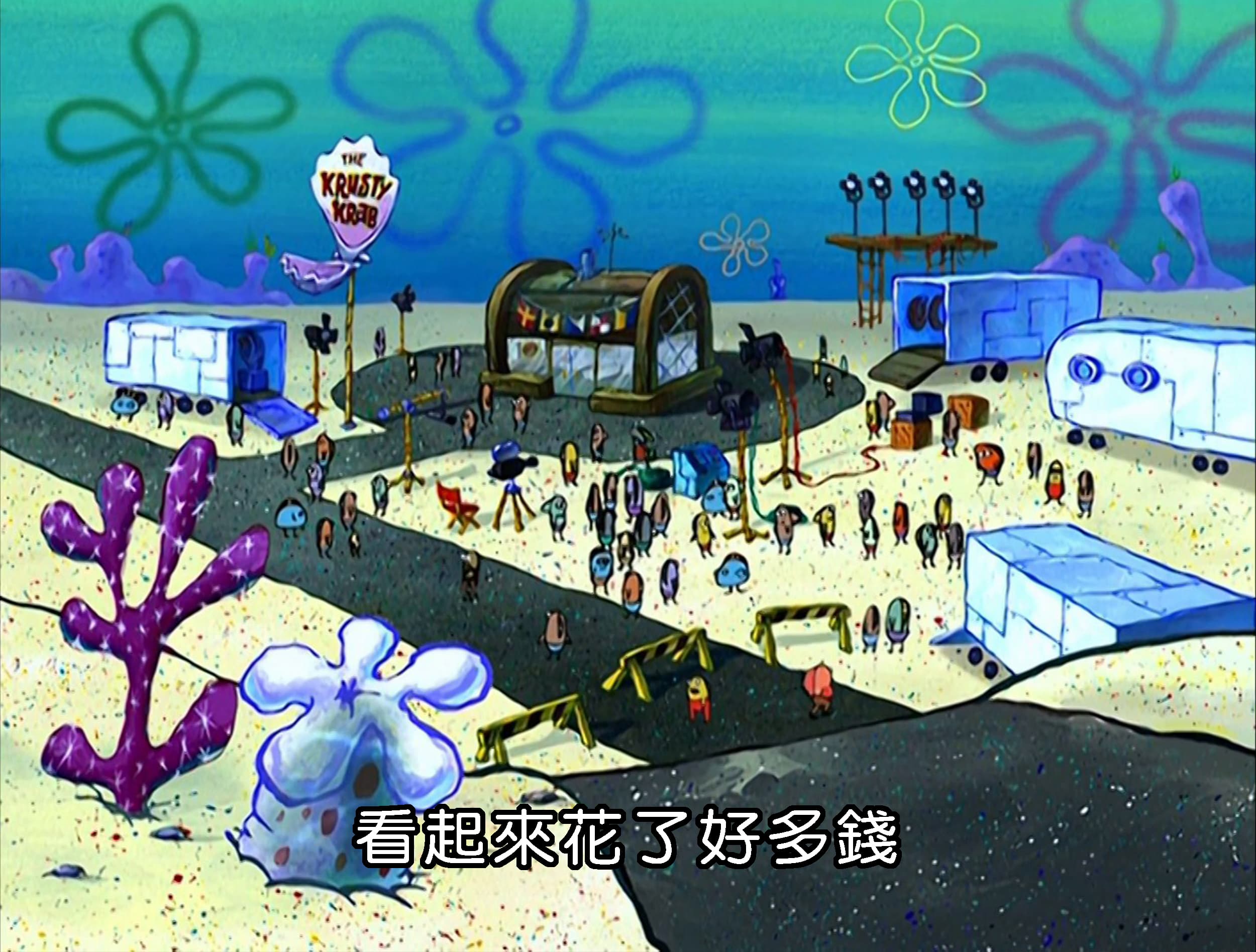 看起來花了好多錢