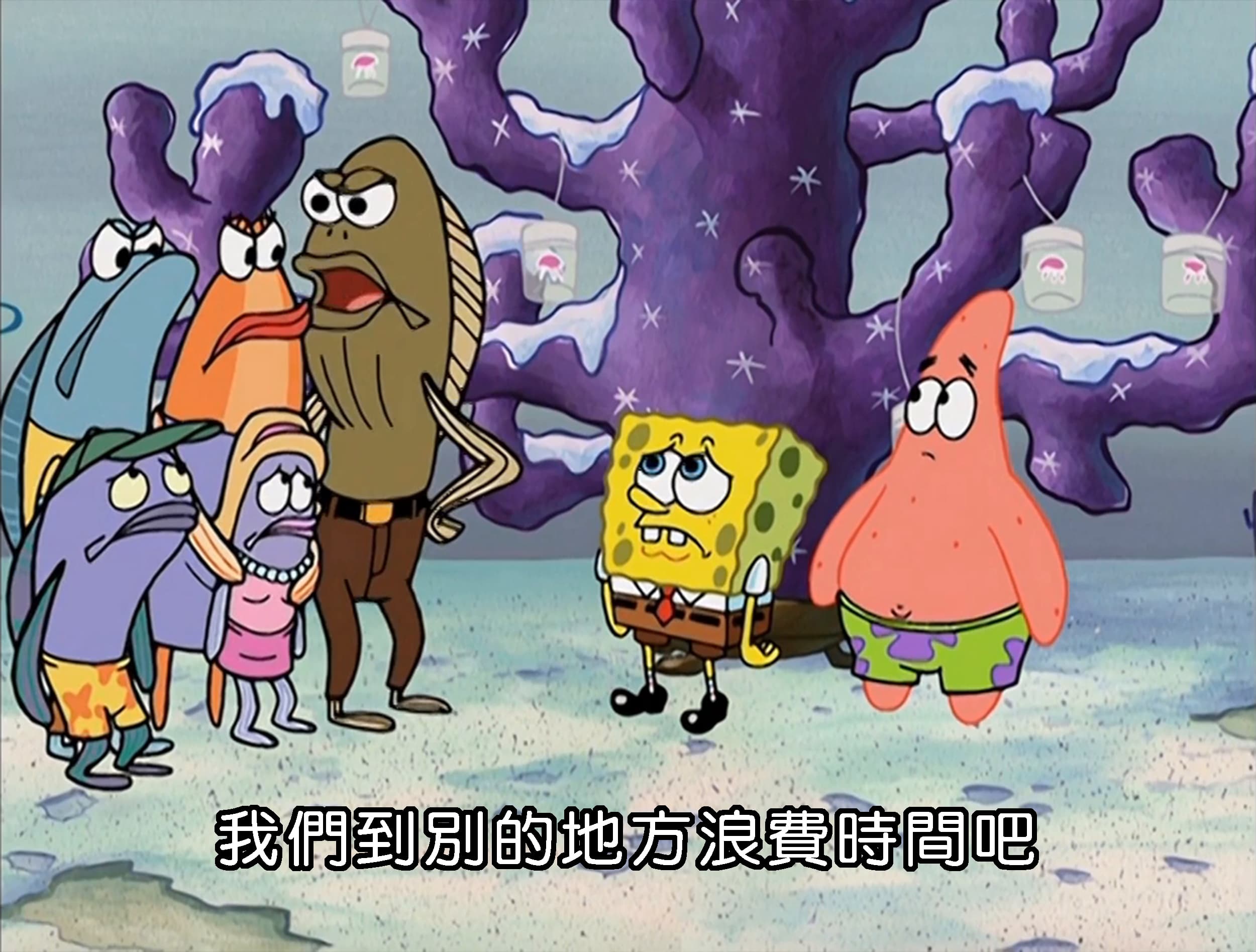 我們到別的地方浪費時間吧