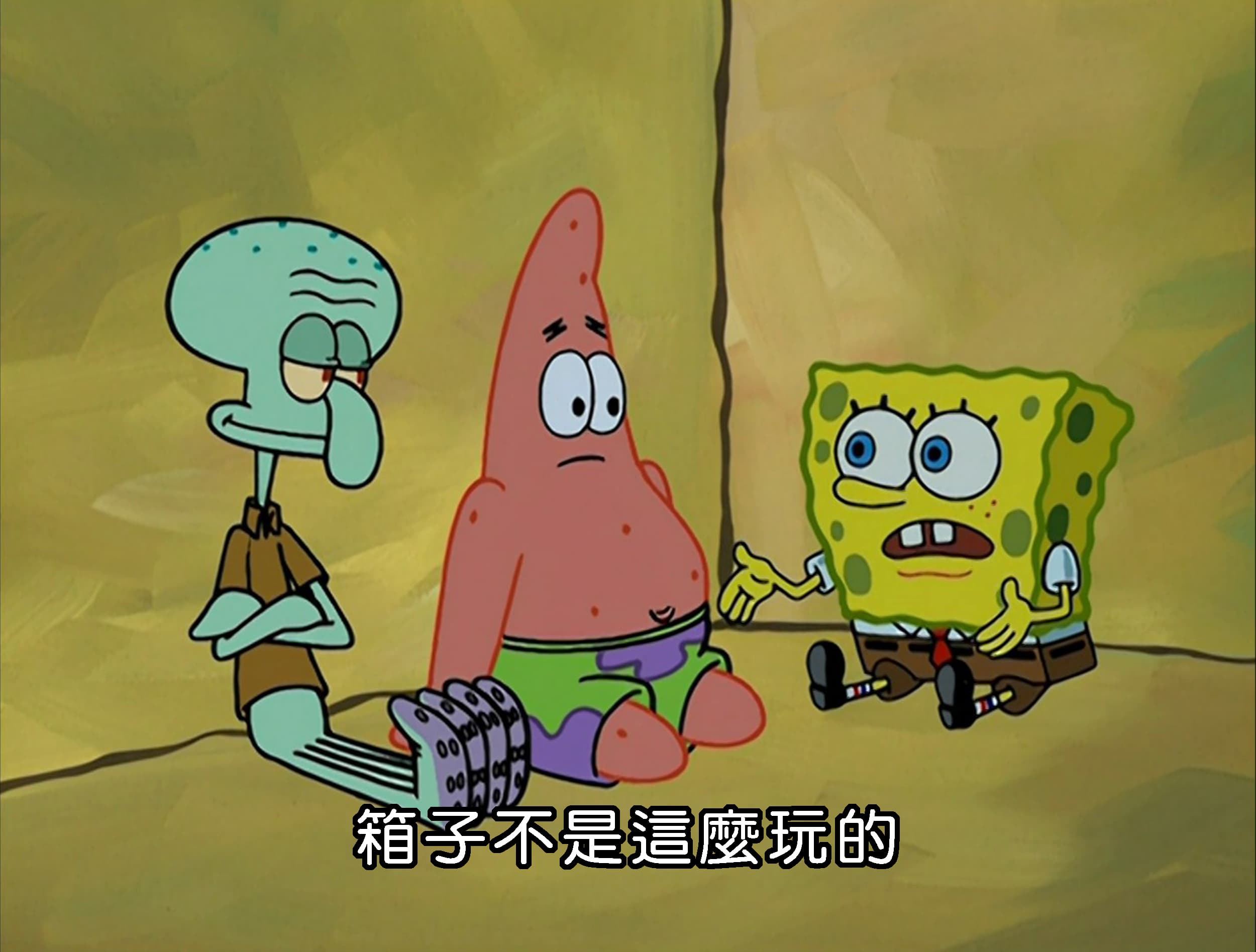 箱子不是這麼玩的