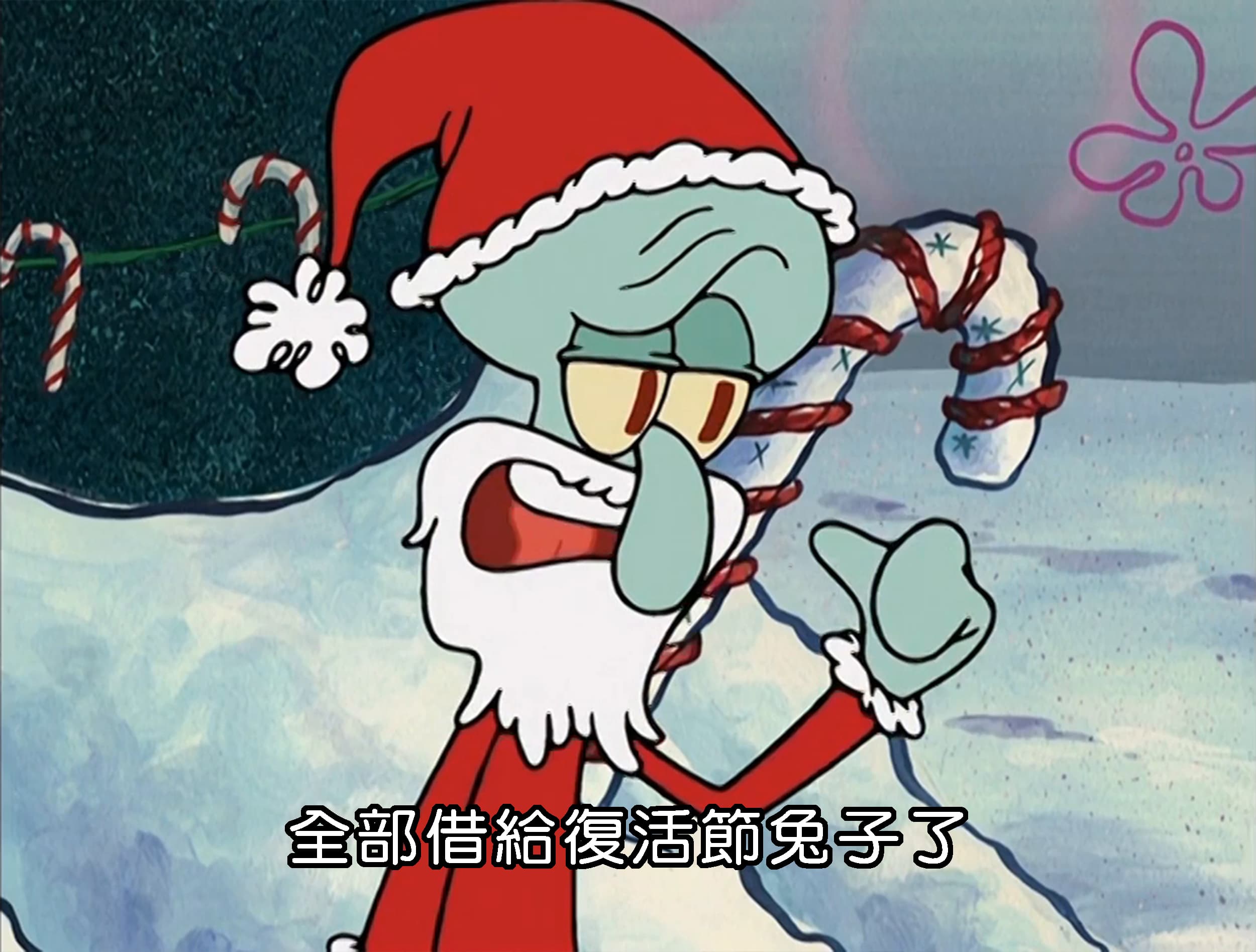 全部借給復活節兔子了