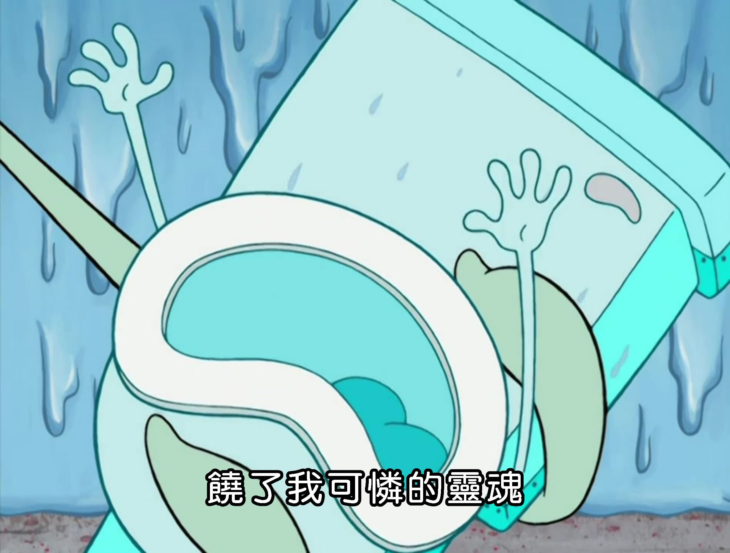 饒了我可憐的靈魂