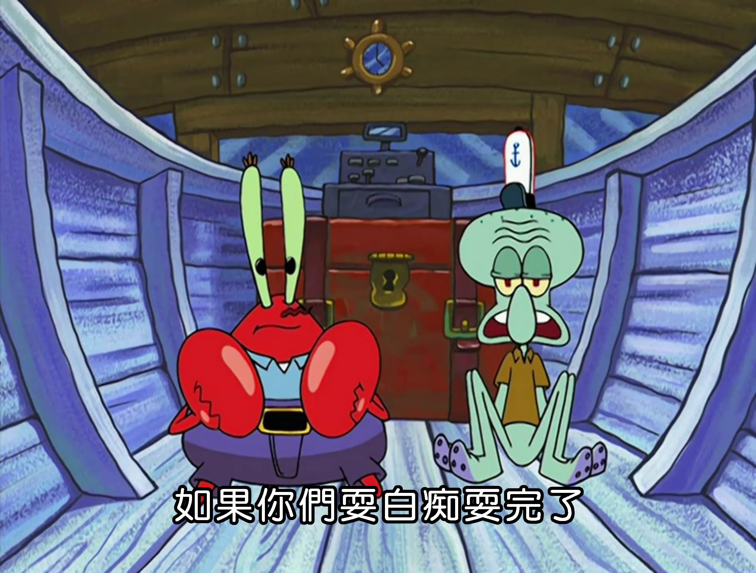 如果你們耍白痴耍完了