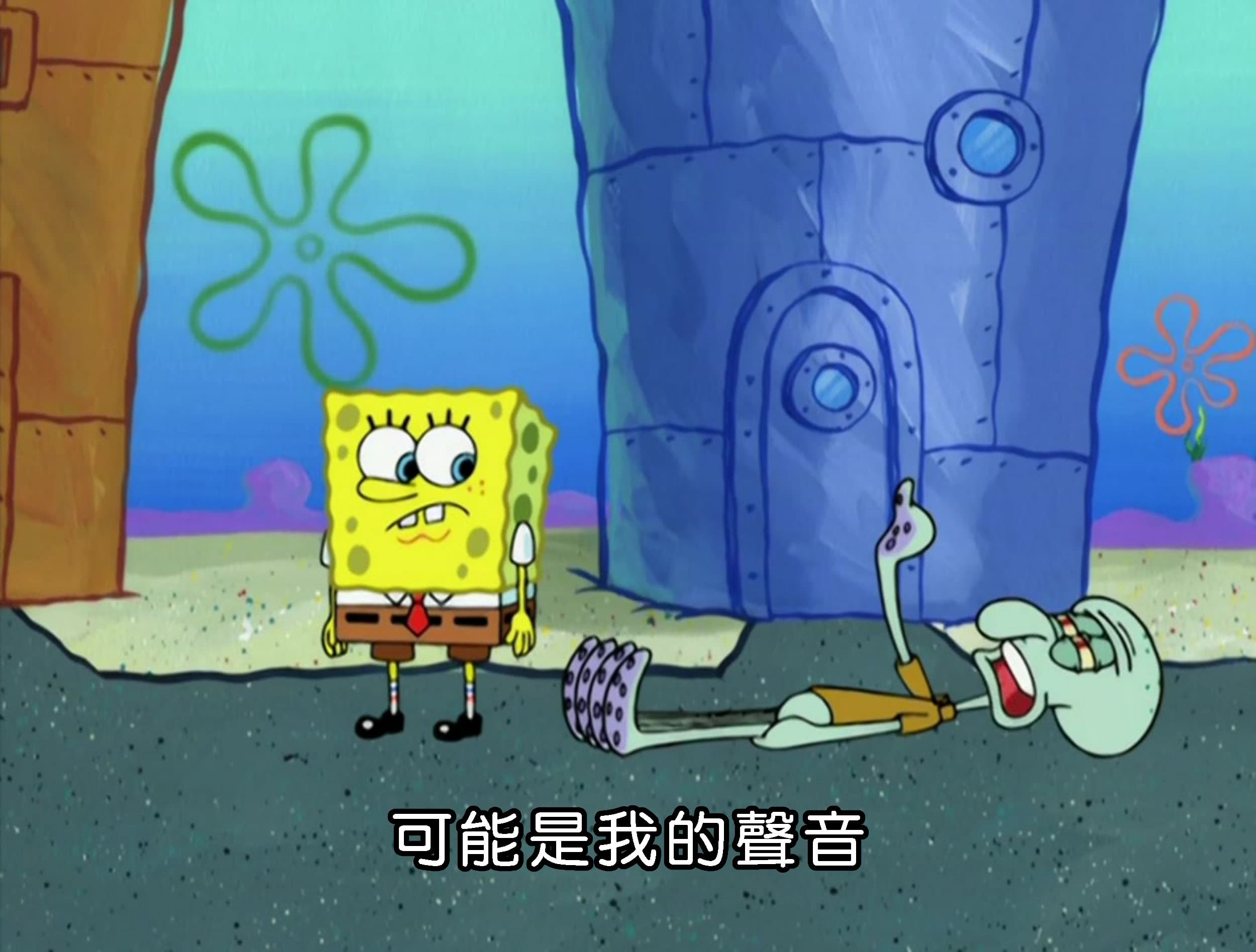 可能是我的聲音