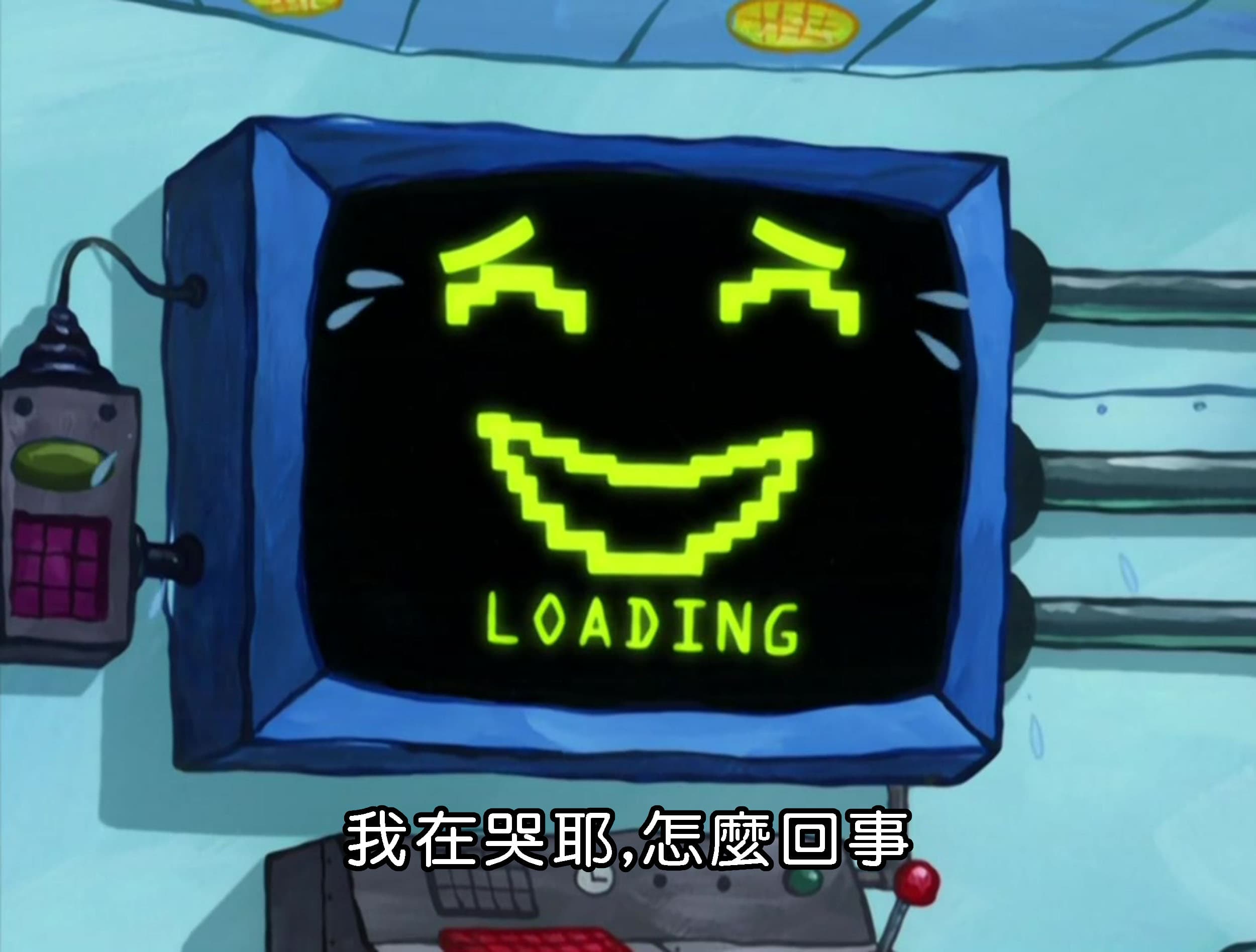 我在哭耶 怎麼回事