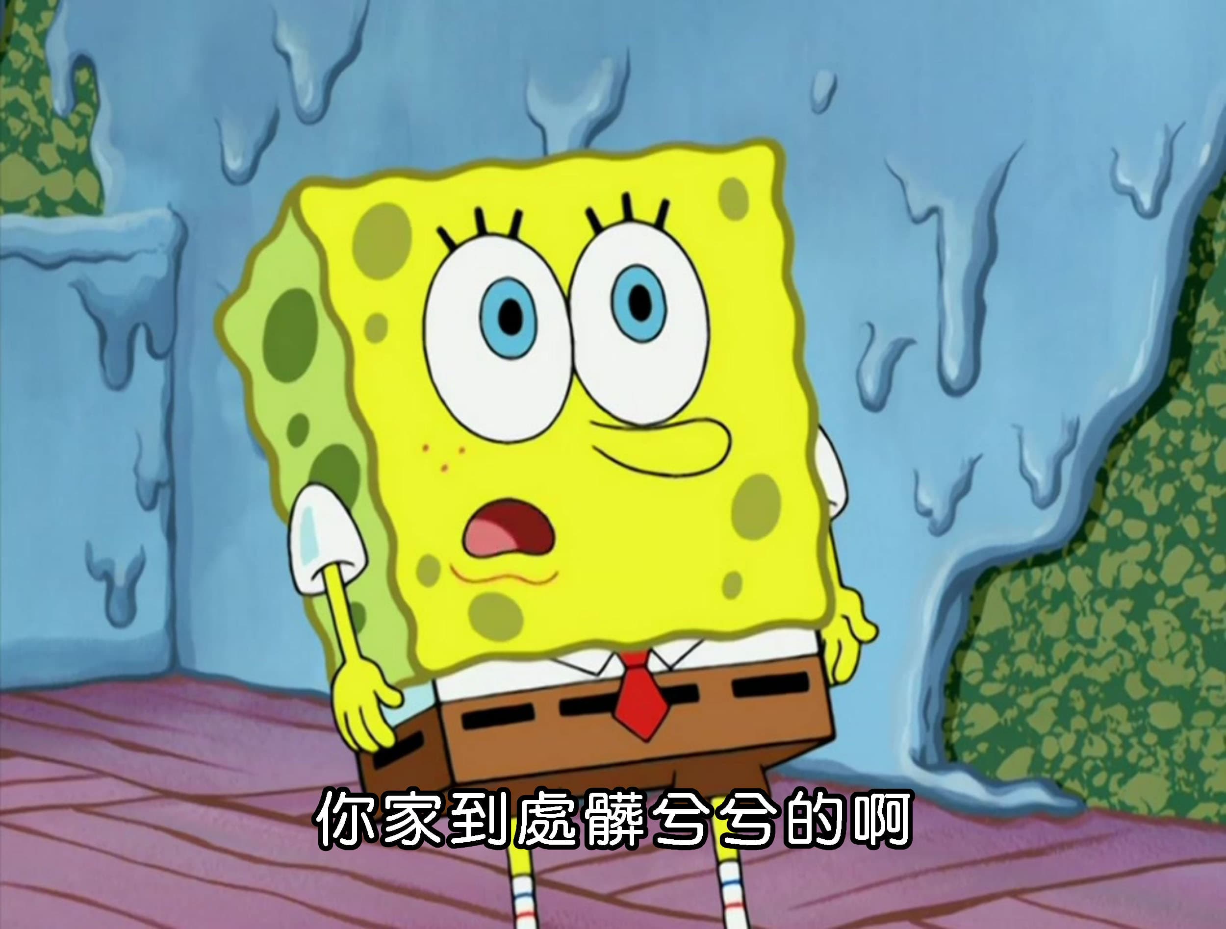 你家到處髒兮兮的啊