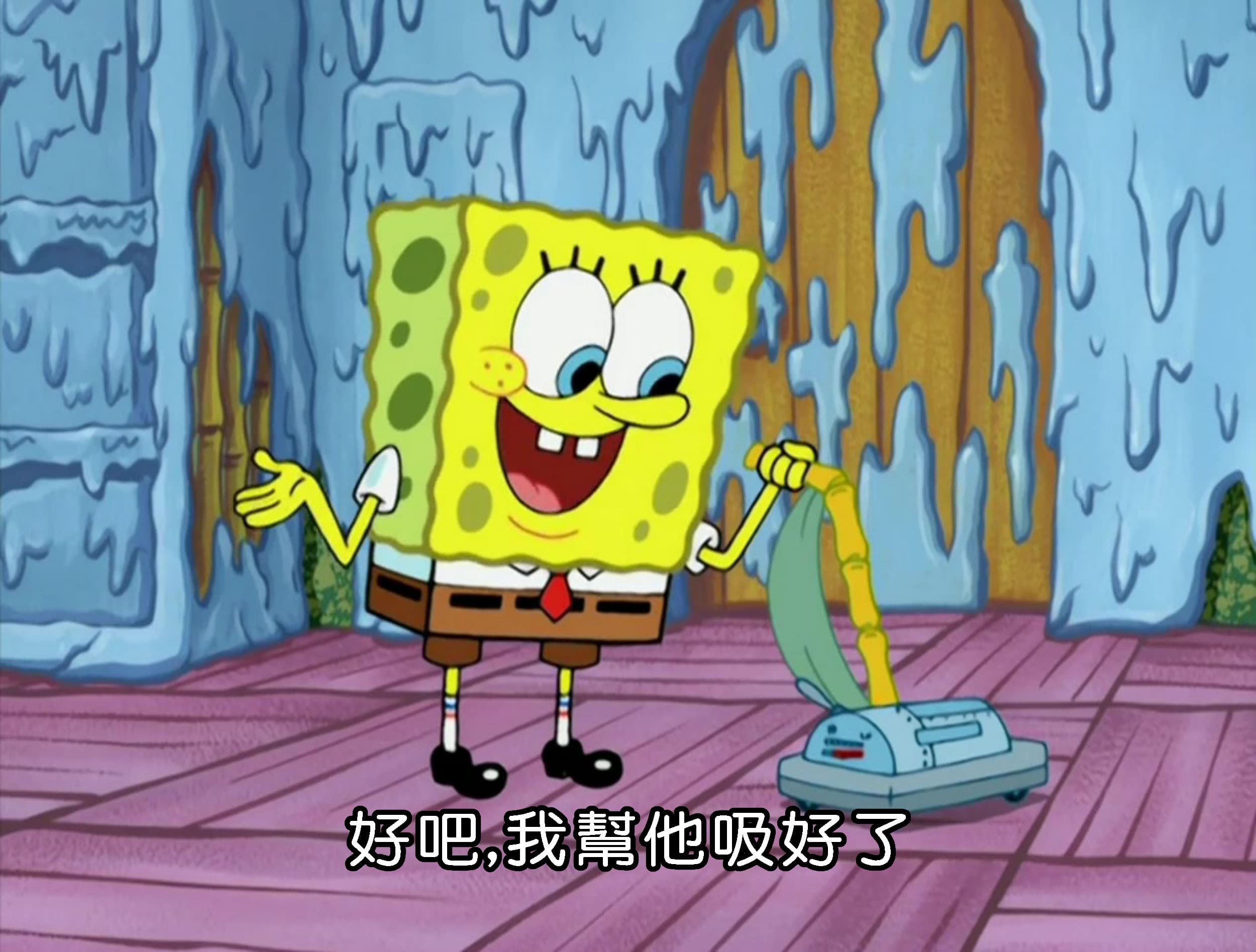 好吧 我幫他吸好了