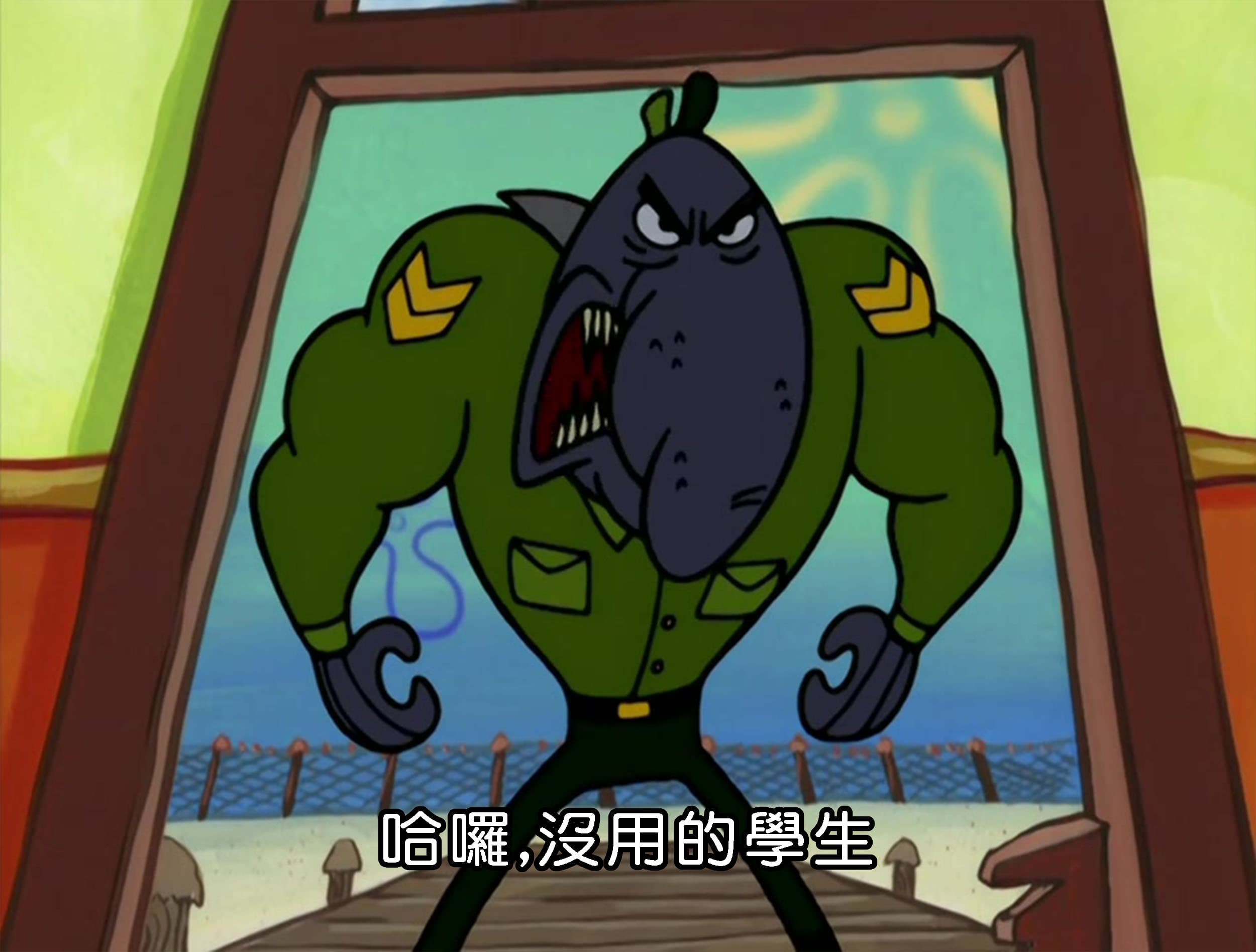 哈囉 沒用的學生