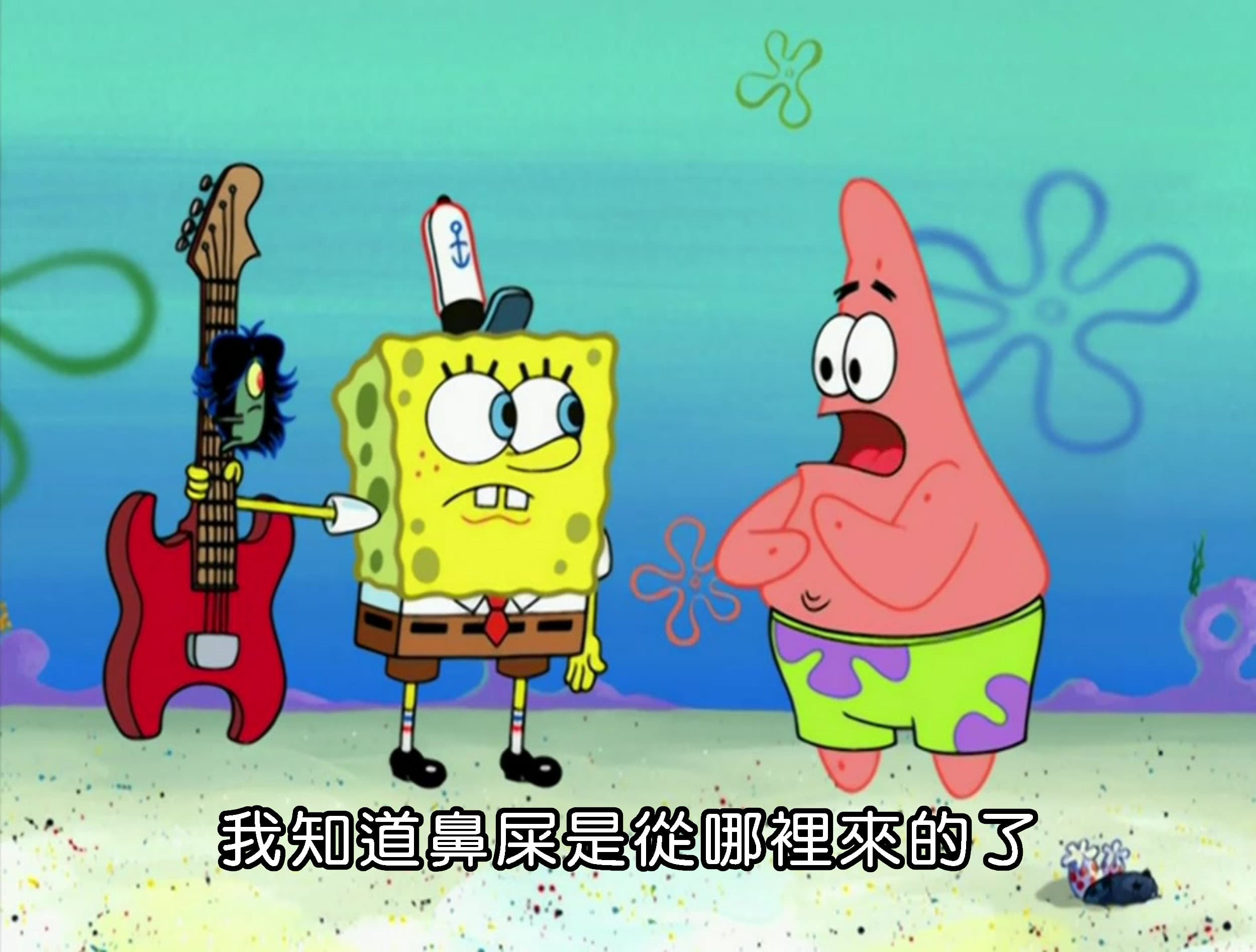 我知道鼻屎是從哪裡來的了