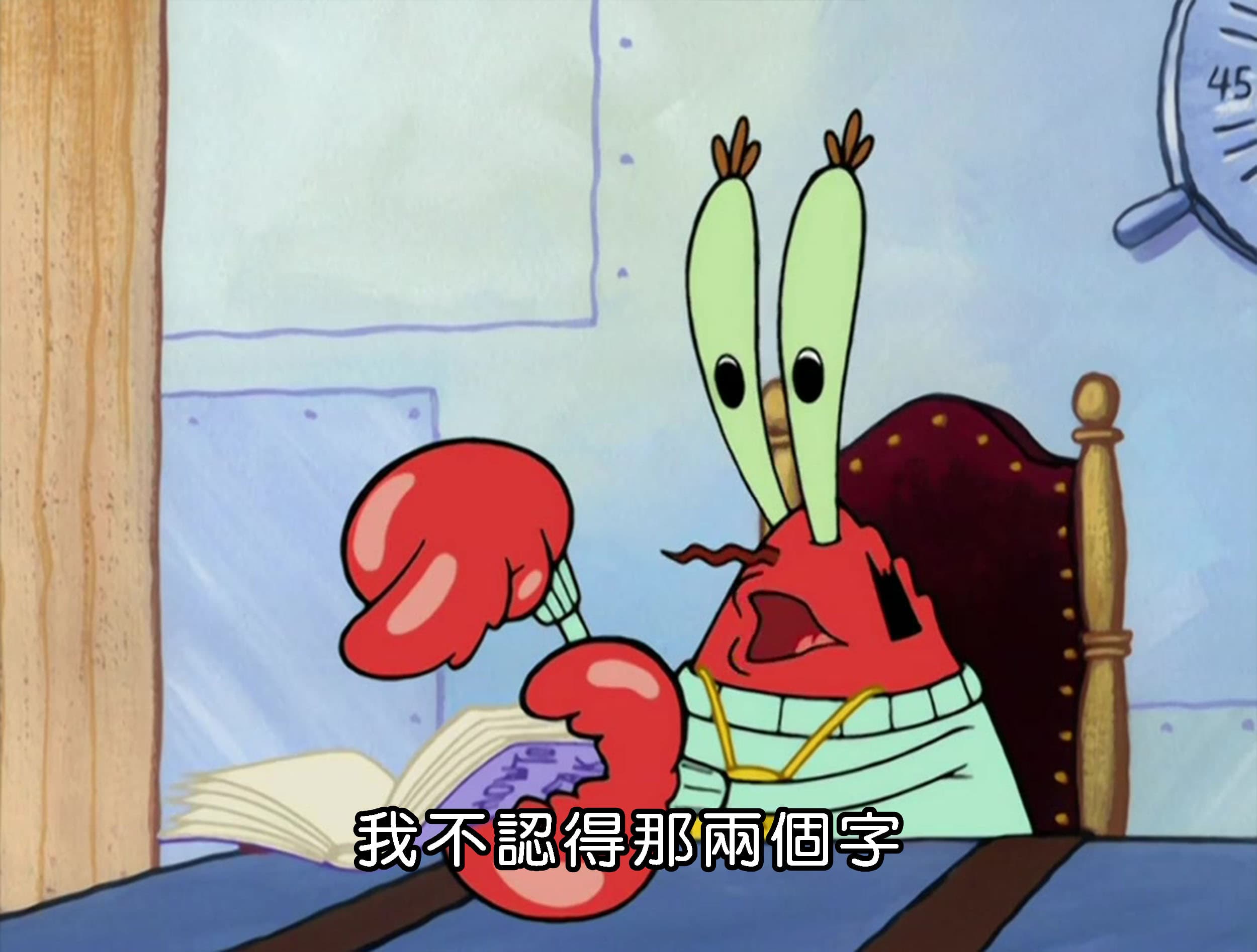 我不認得那兩個字