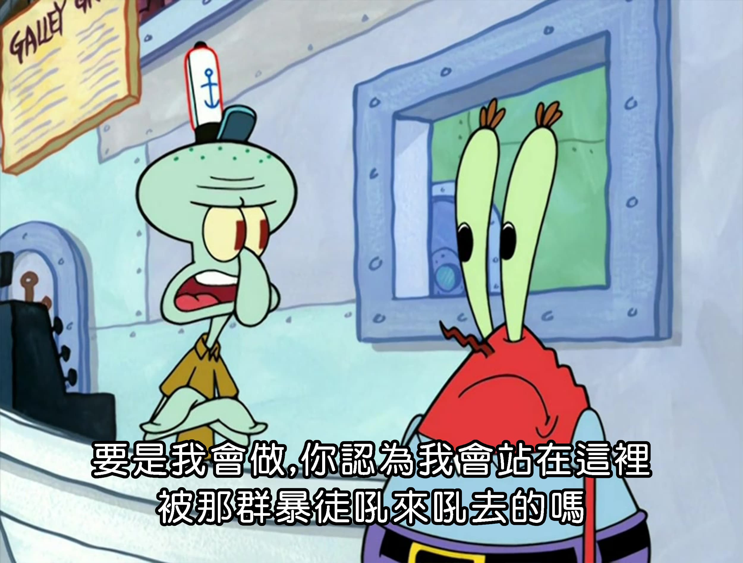 要是我會做 你認為我會站在這裡 被那群暴徒吼來吼去的嗎