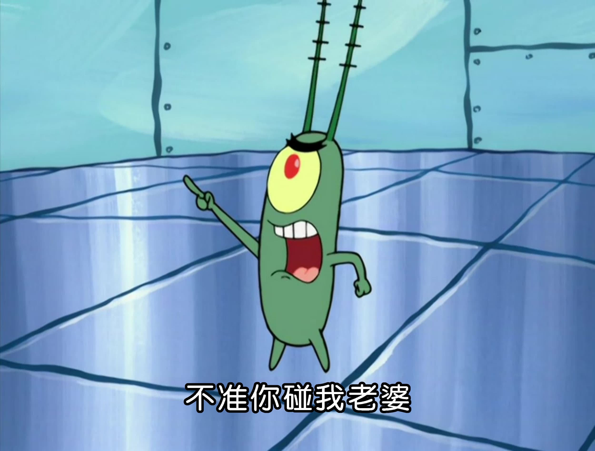 不准你碰我老婆