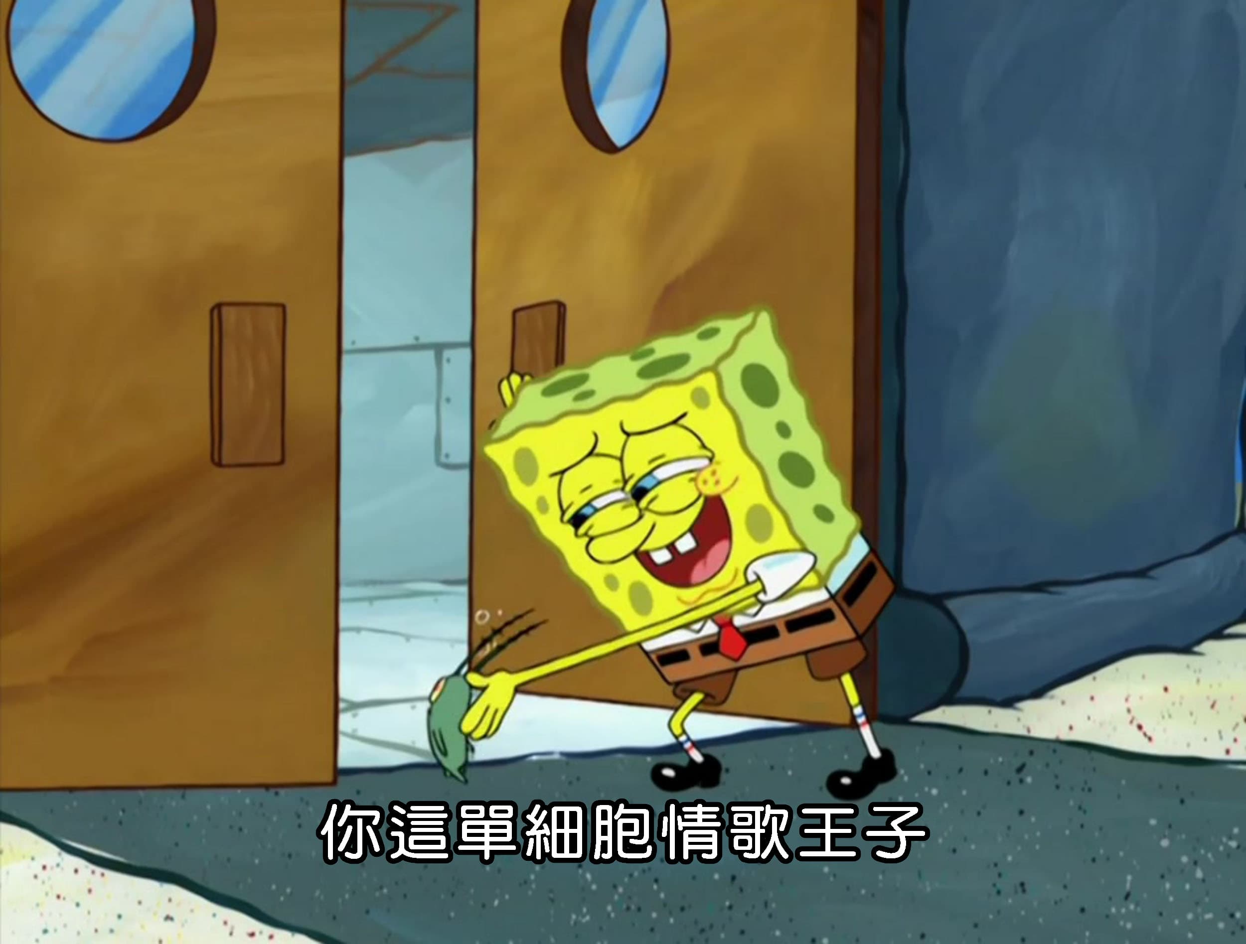 你這單細胞情歌王子