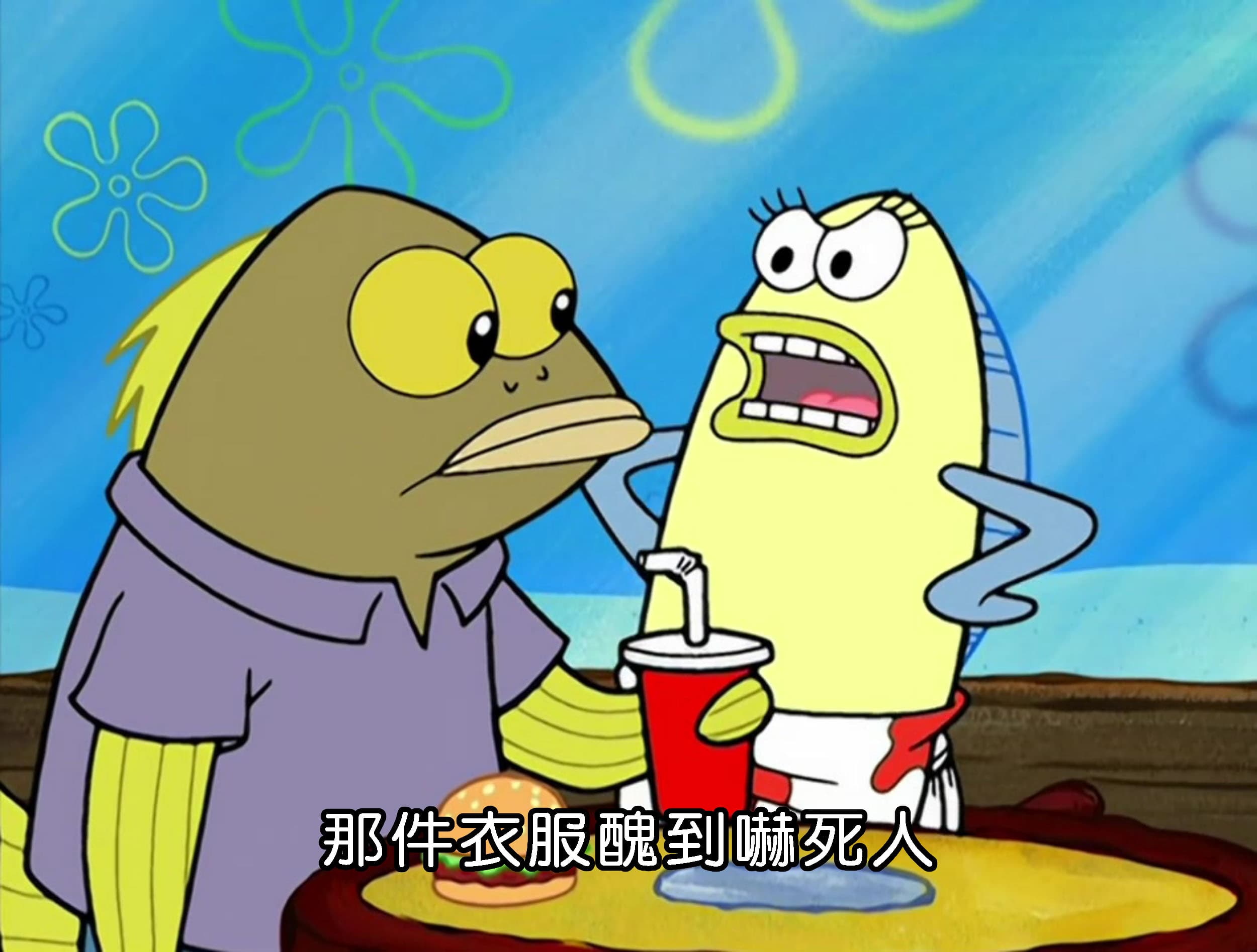 那件衣服醜到嚇死人