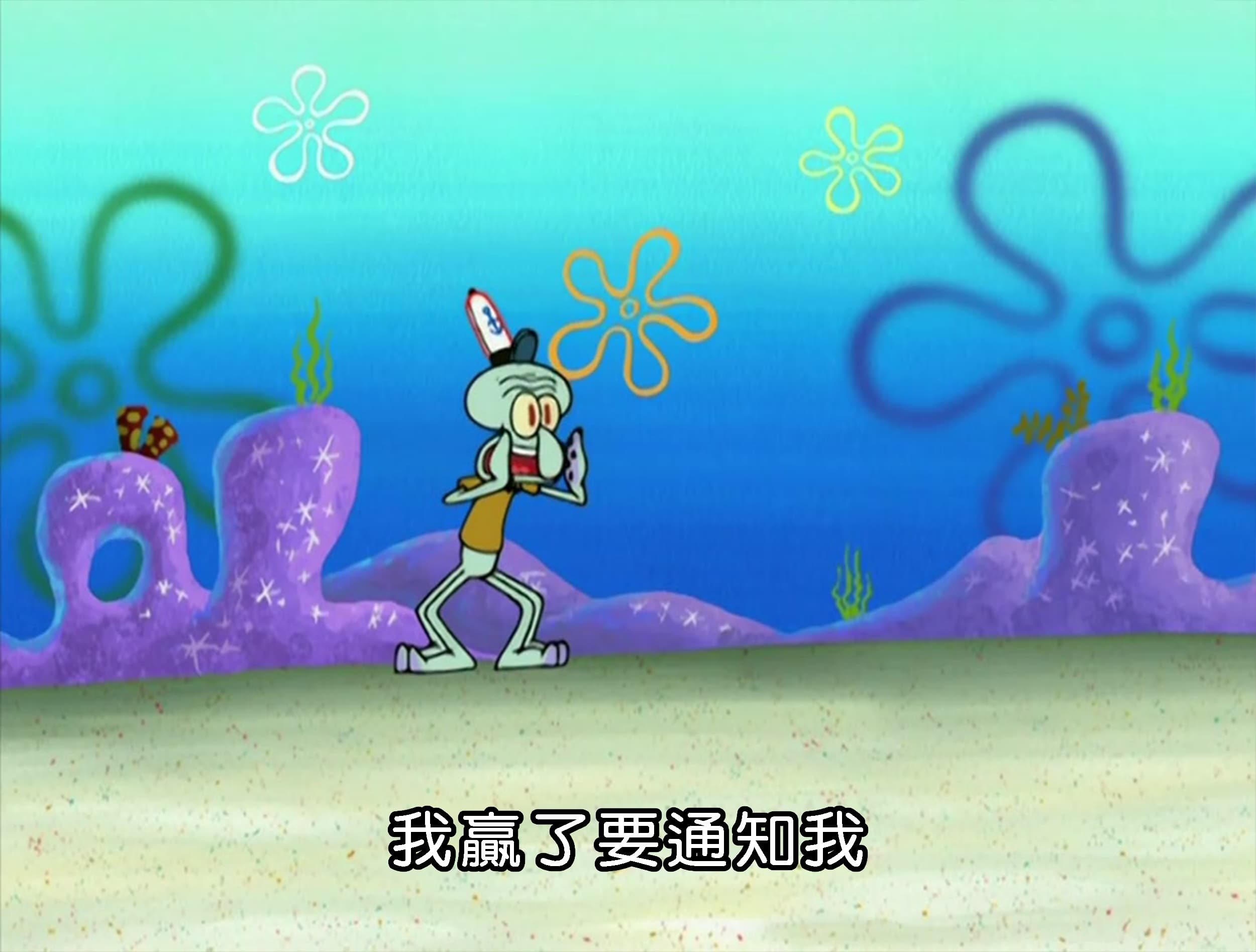 我贏了要通知我