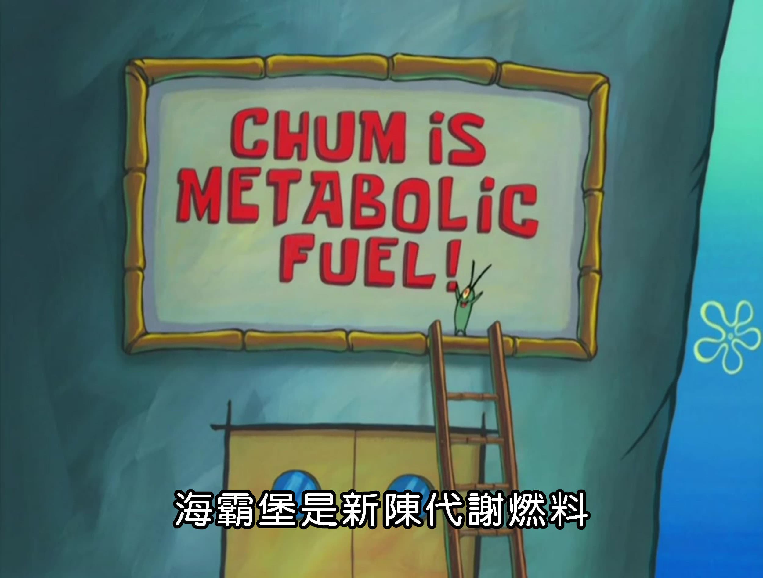 海霸堡是新陳代謝燃料