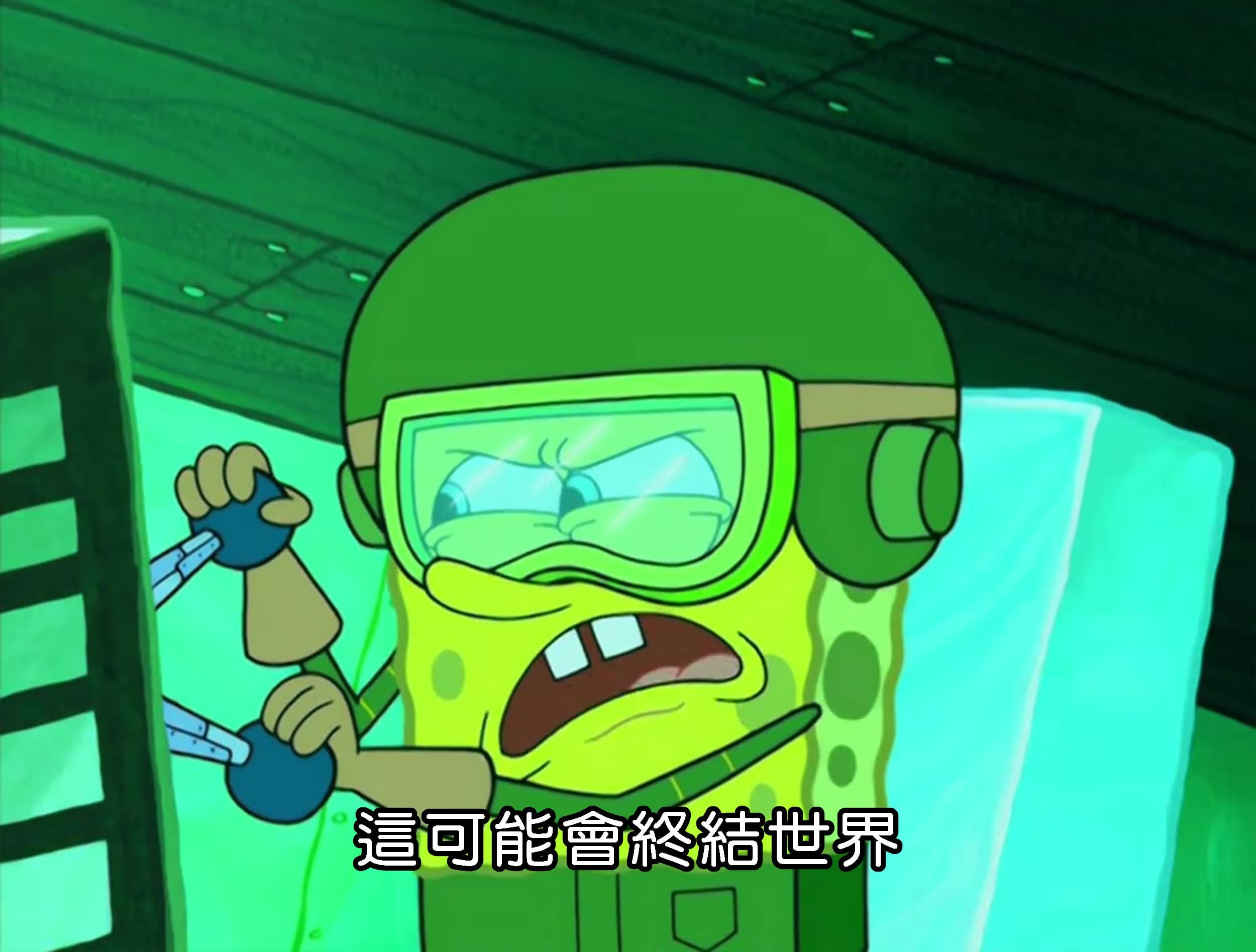 這可能會終結世界