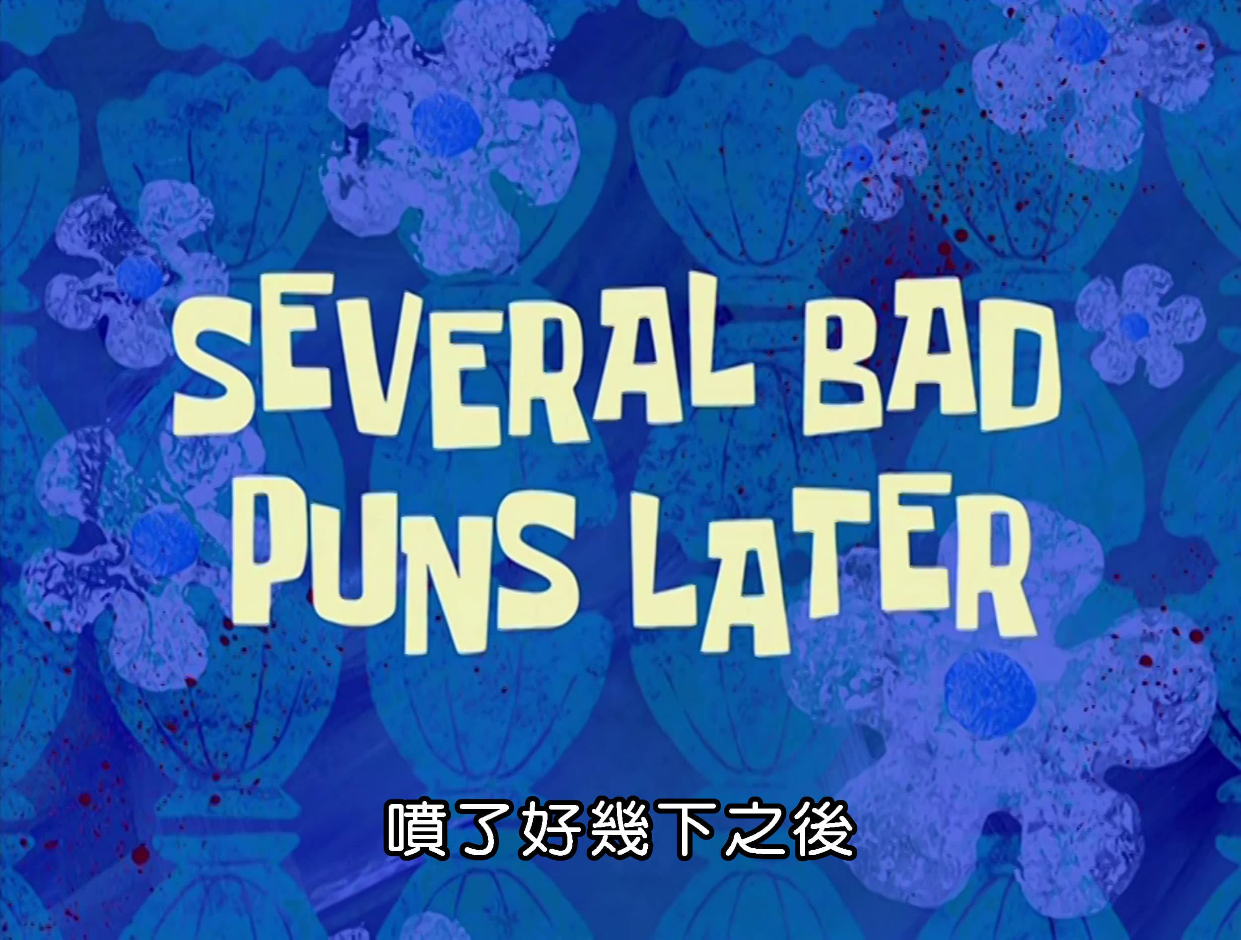 噴了好幾下之後