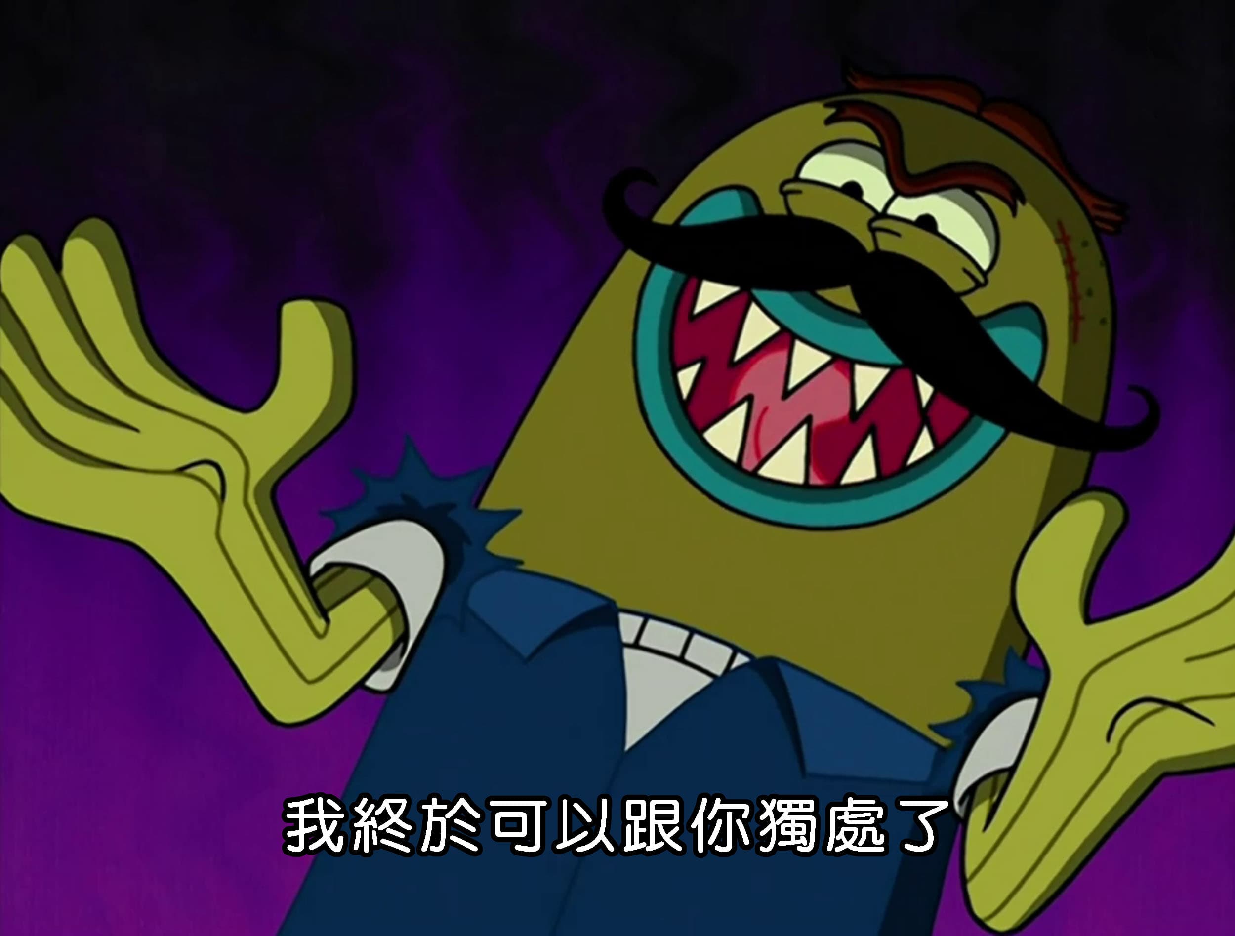 我終於可以跟你獨處了