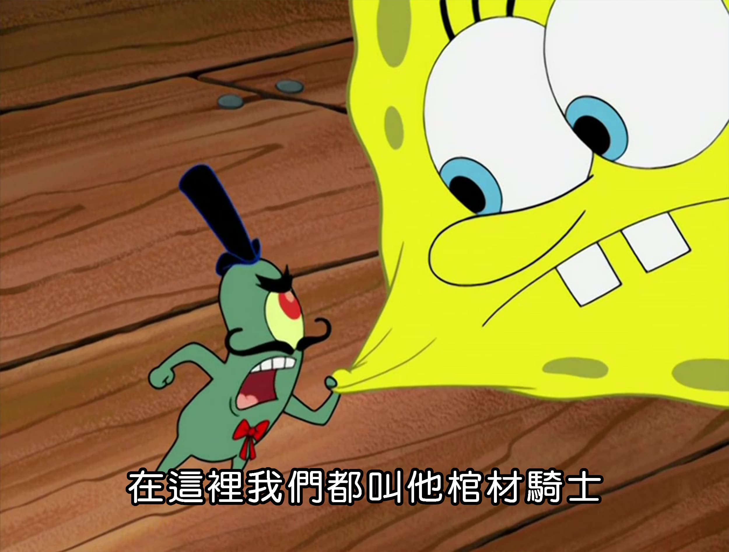 在這裡我們都叫他棺材騎士