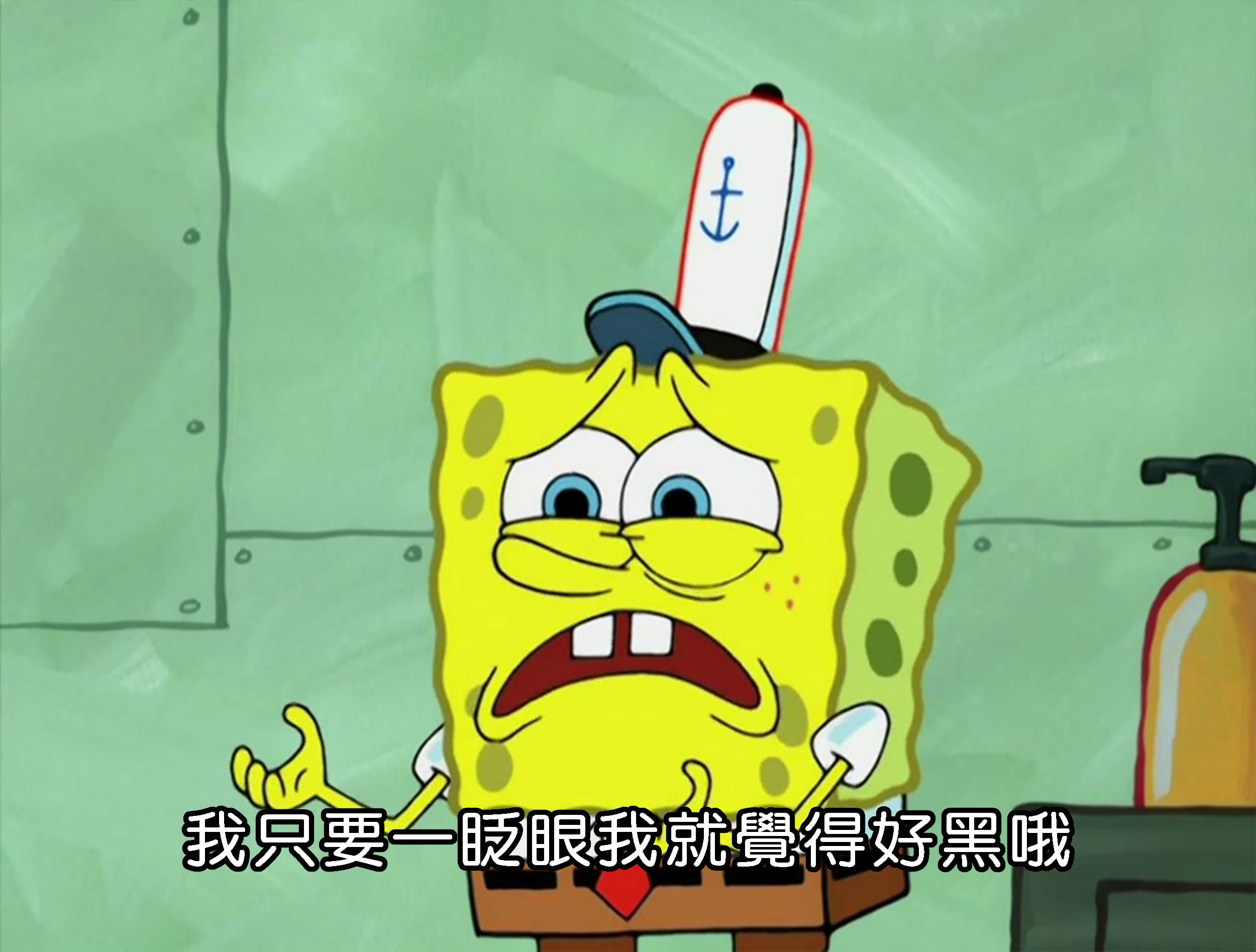 我只要一眨眼我就覺得好黑哦