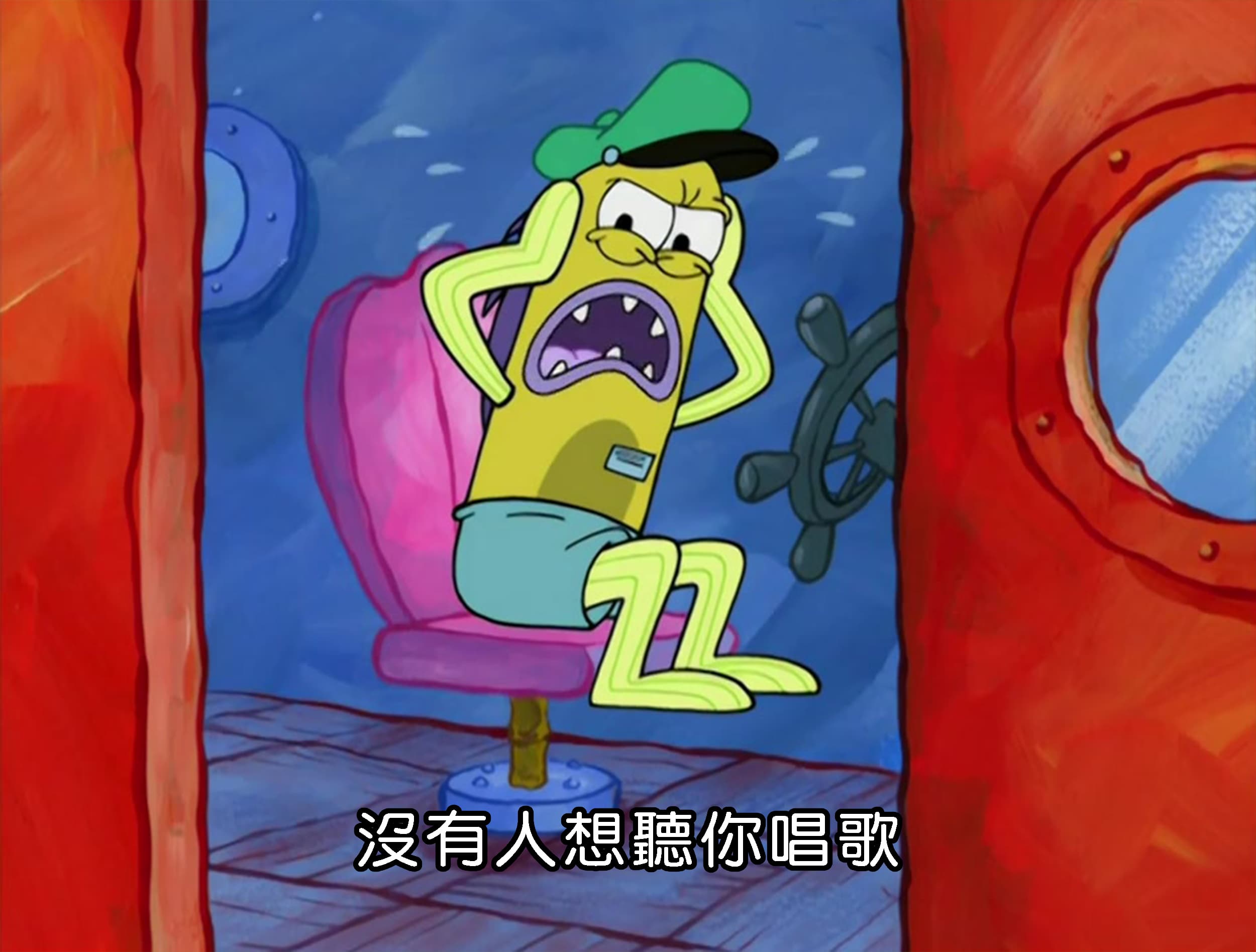 沒有人想聽你唱歌