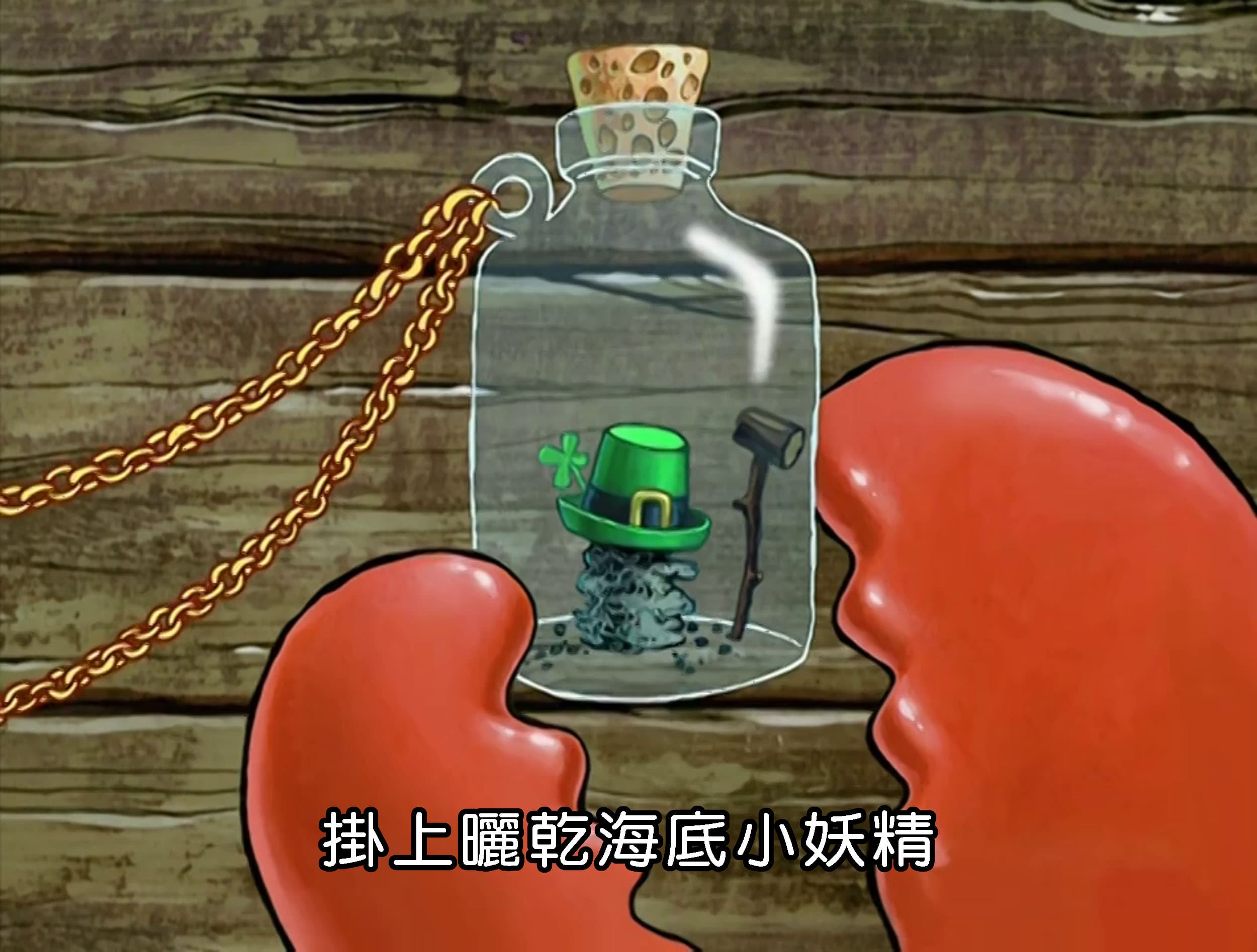 掛上曬乾海底小妖精