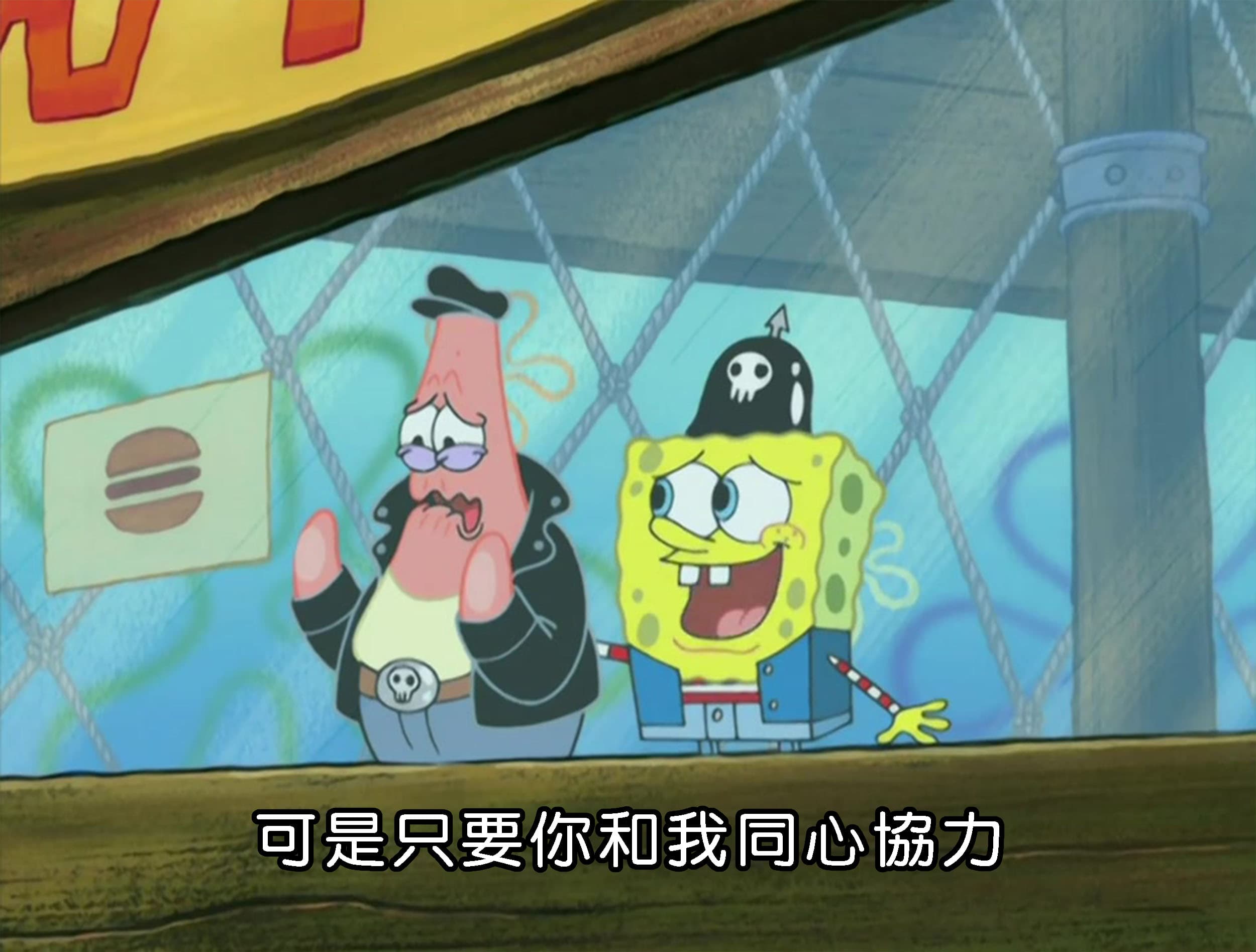 可是只要你和我同心協力