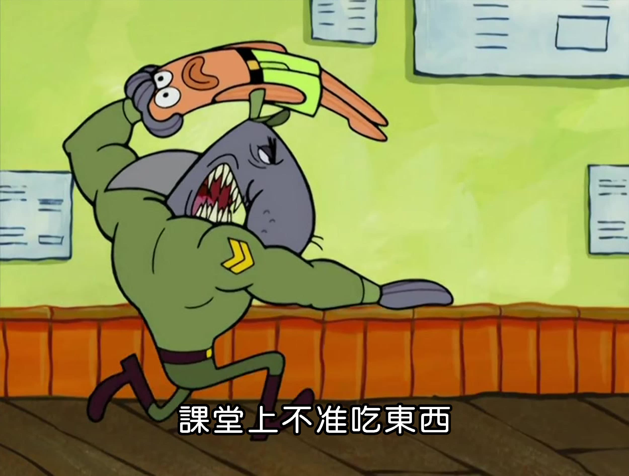 課堂上不准吃東西