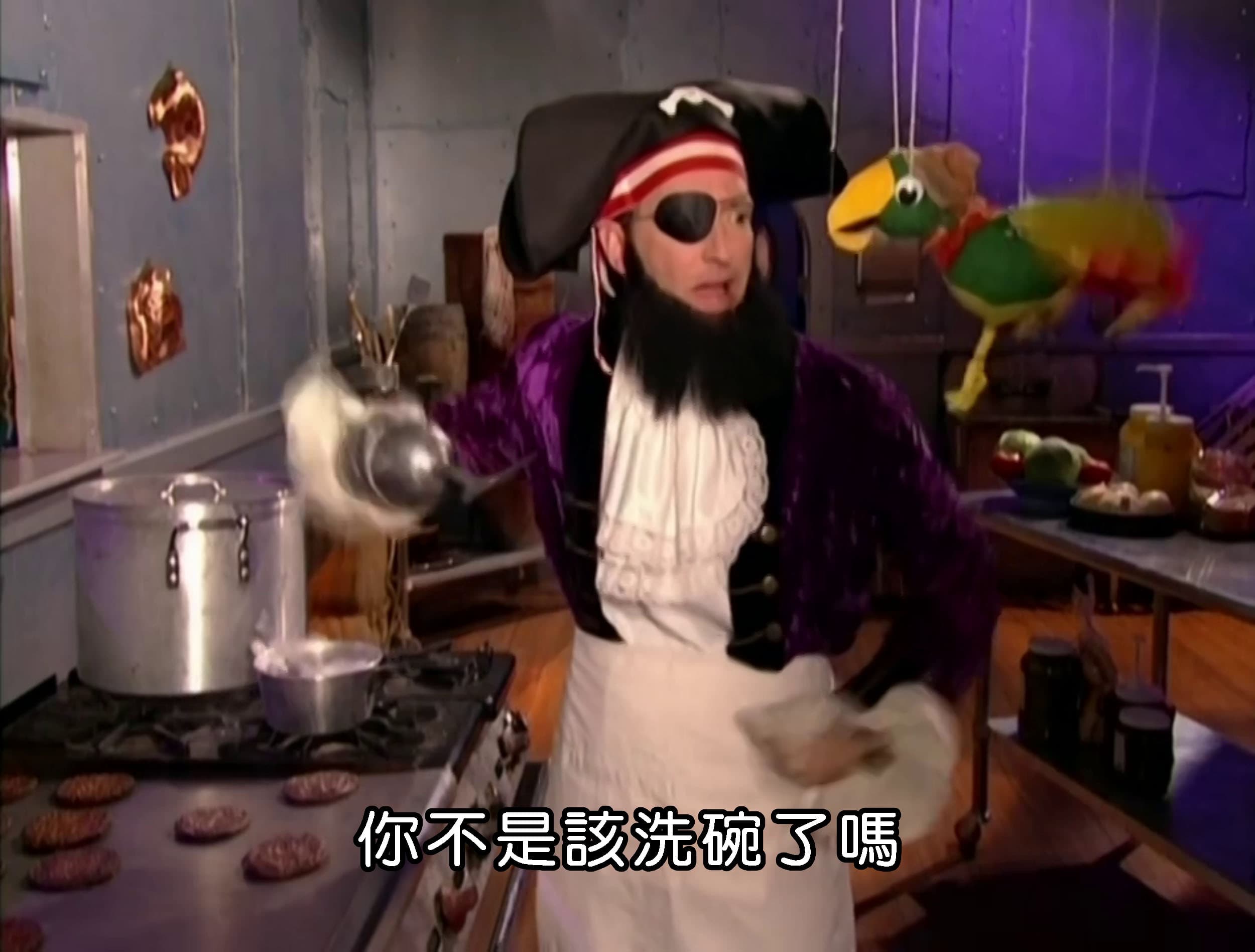 你不是該洗碗了嗎