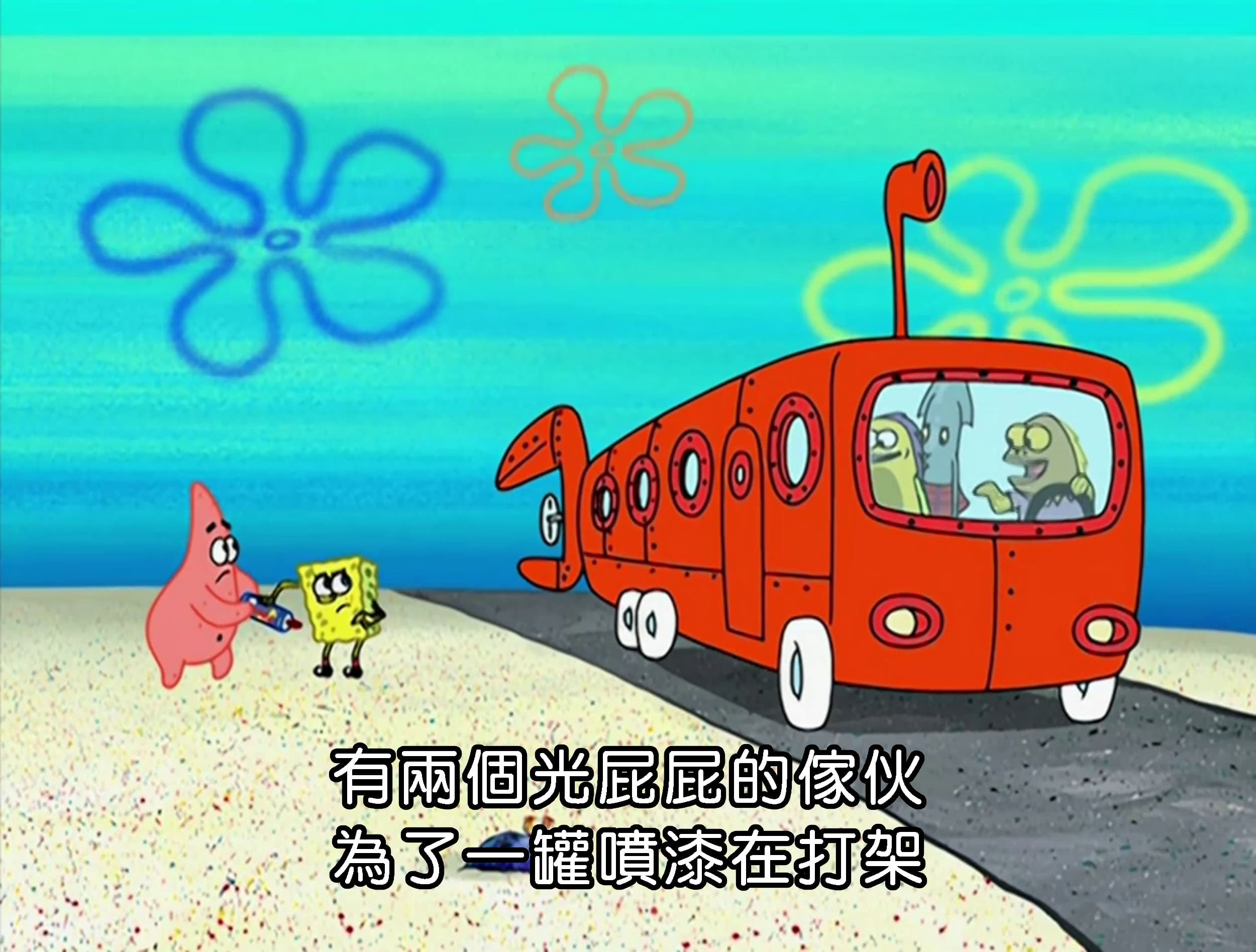 有兩個光屁屁的傢伙 為了一罐噴漆在打架