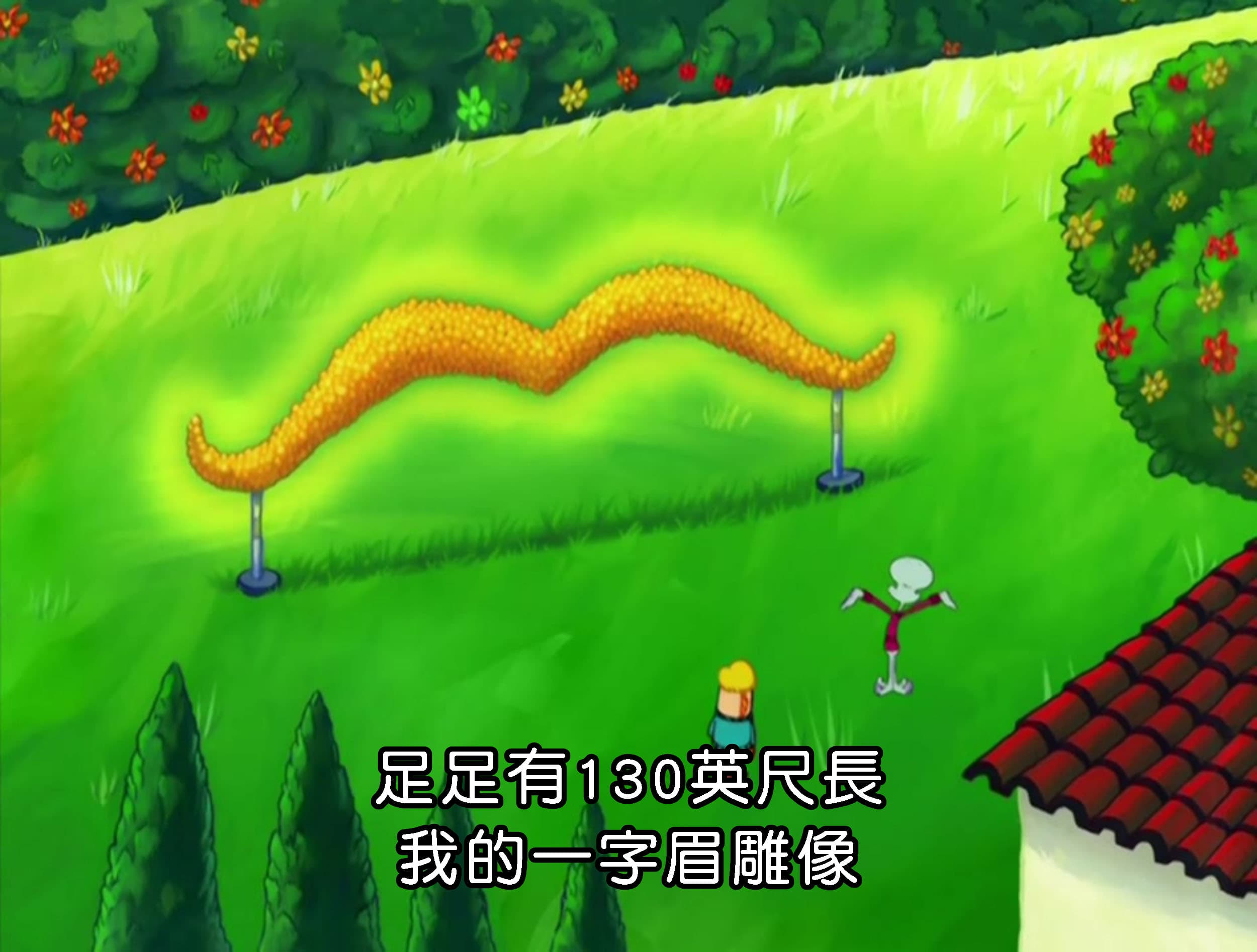 足足有130英尺長 我的一字眉雕像