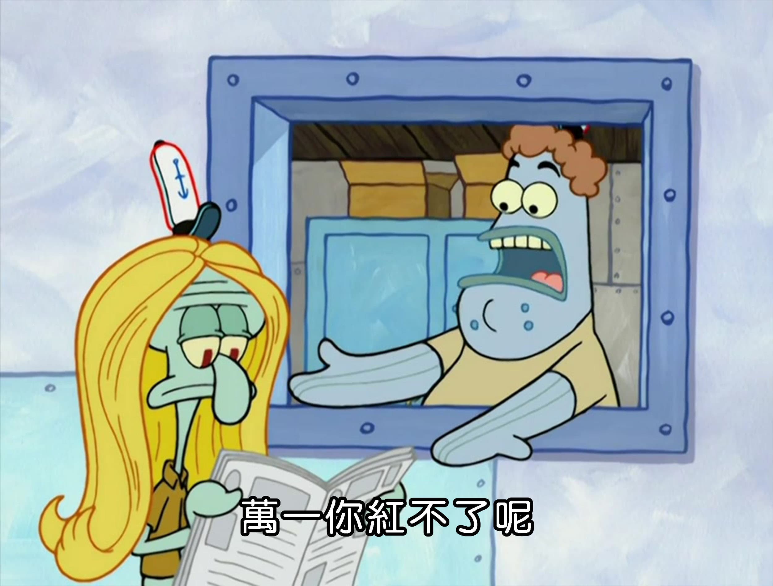 萬一你紅不了呢